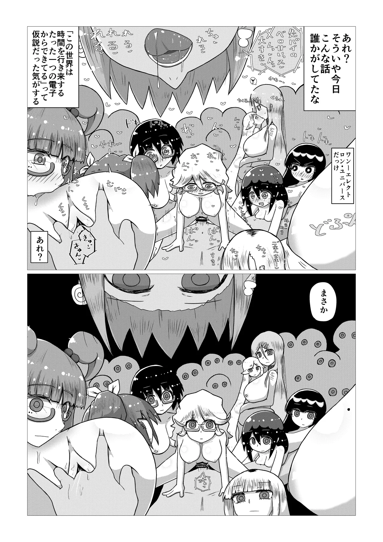 いいなり巨乳オナホとつくる!ハーレム世界 4200000000Pできる説 〜ぼくにとってつごうのいい存在〜 Page.65