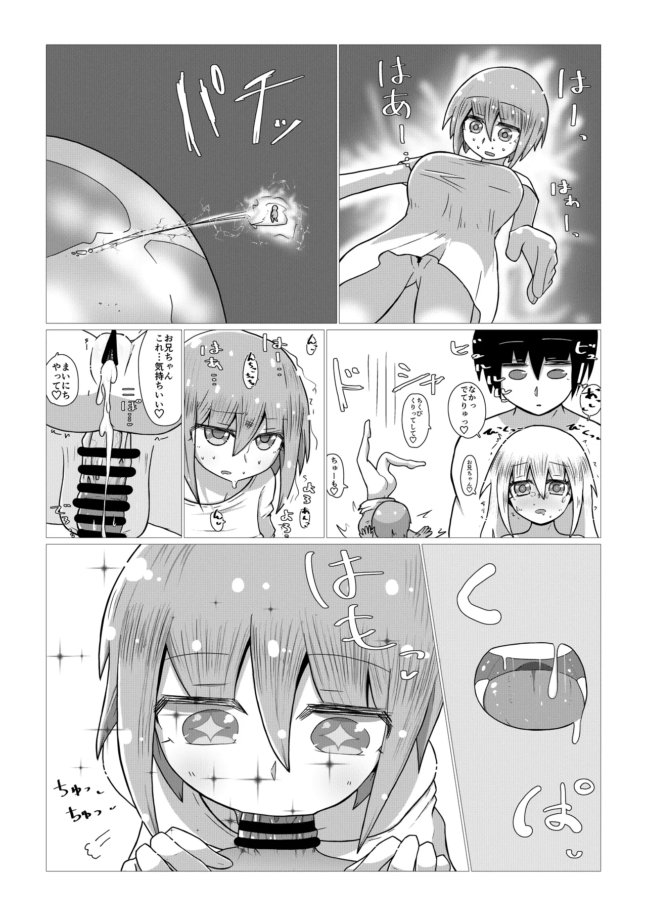 いいなり巨乳オナホとつくる!ハーレム世界 4200000000Pできる説 〜ぼくにとってつごうのいい存在〜 Page.76