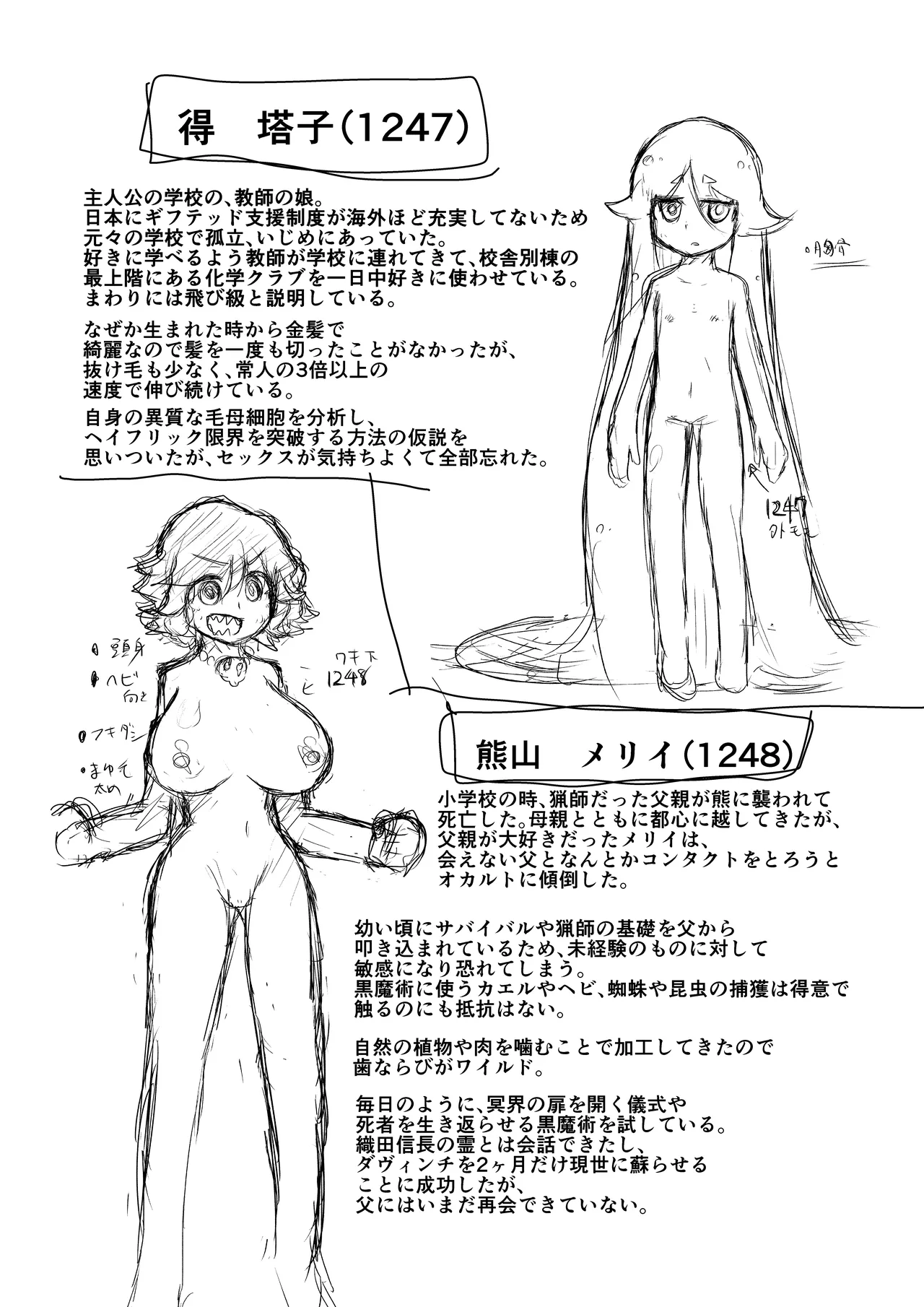 いいなり巨乳オナホとつくる!ハーレム世界 4200000000Pできる説 〜ぼくにとってつごうのいい存在〜 Page.80