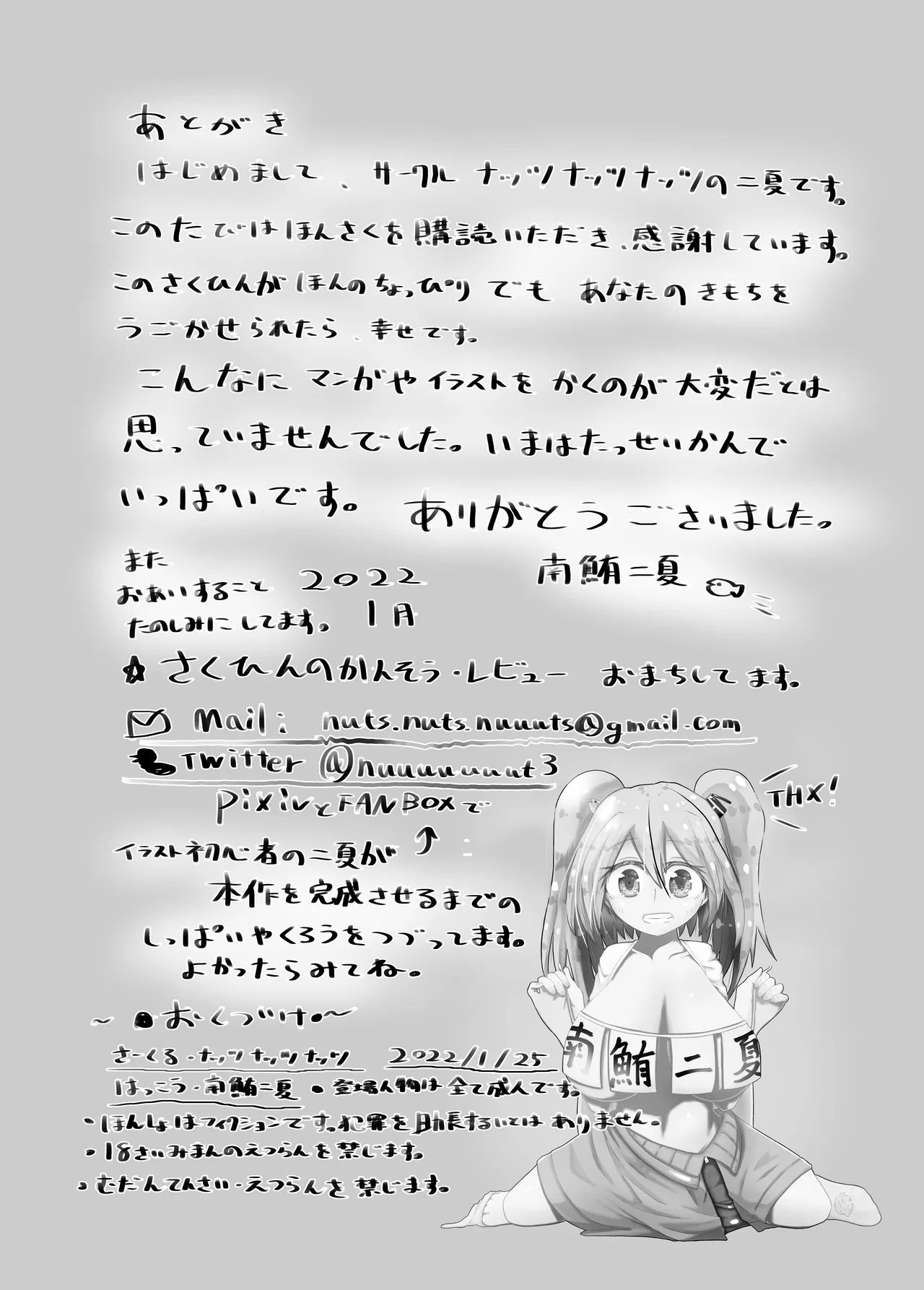いいなり巨乳オナホとつくる!ハーレム世界 4200000000Pできる説 〜ぼくにとってつごうのいい存在〜 Page.88