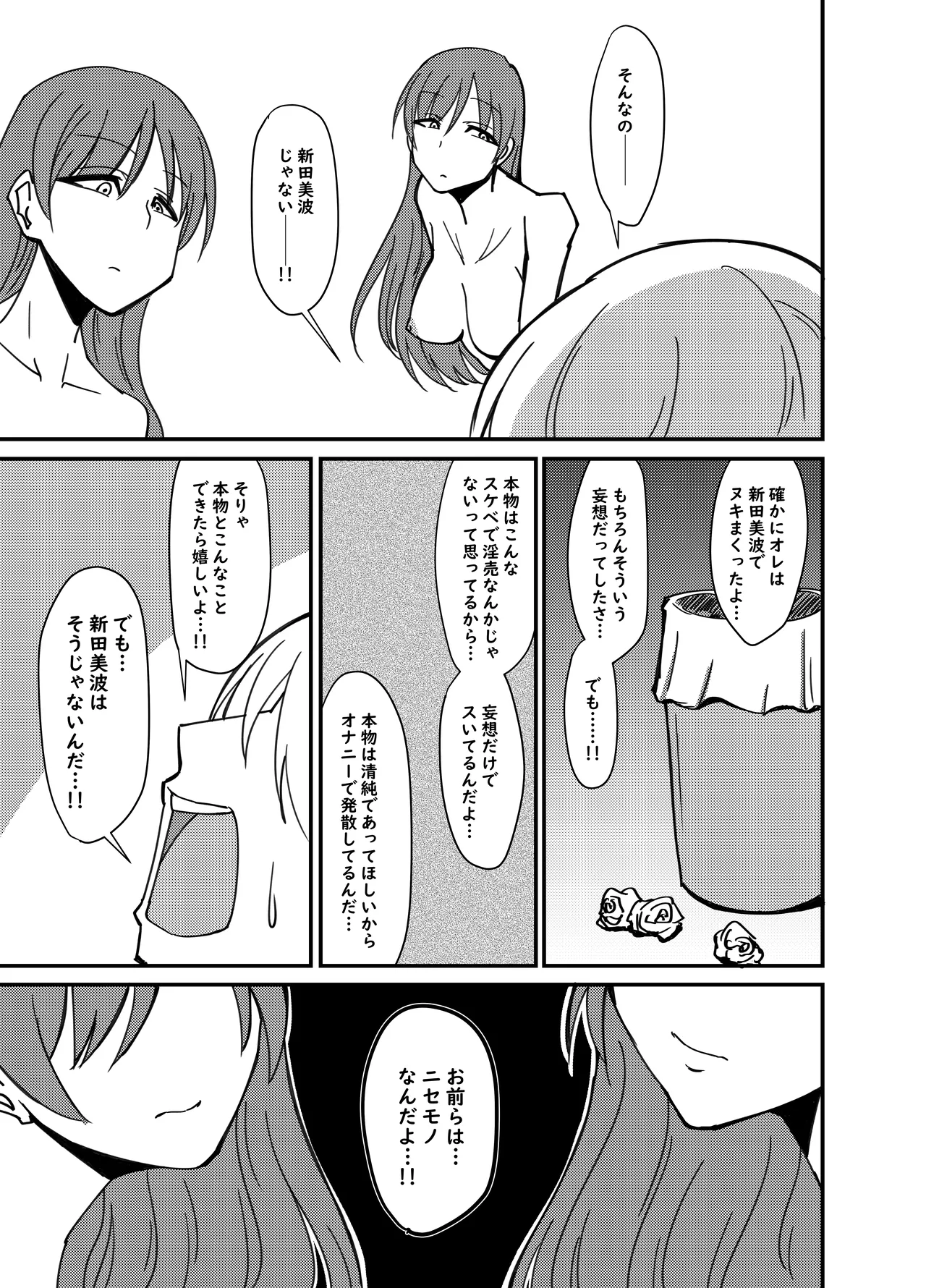 新田美波の新田美波 Page.10
