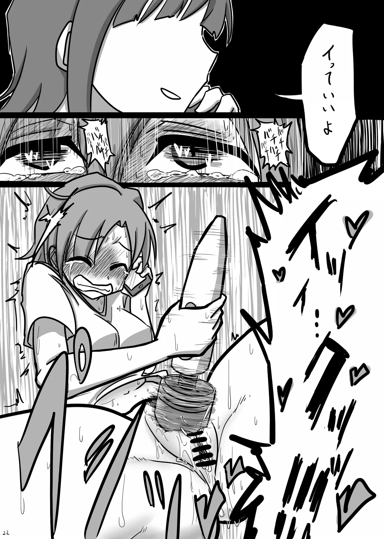 もしも劇場版の矢吹可奈がストレスをオナニーで発散していたら Page.21