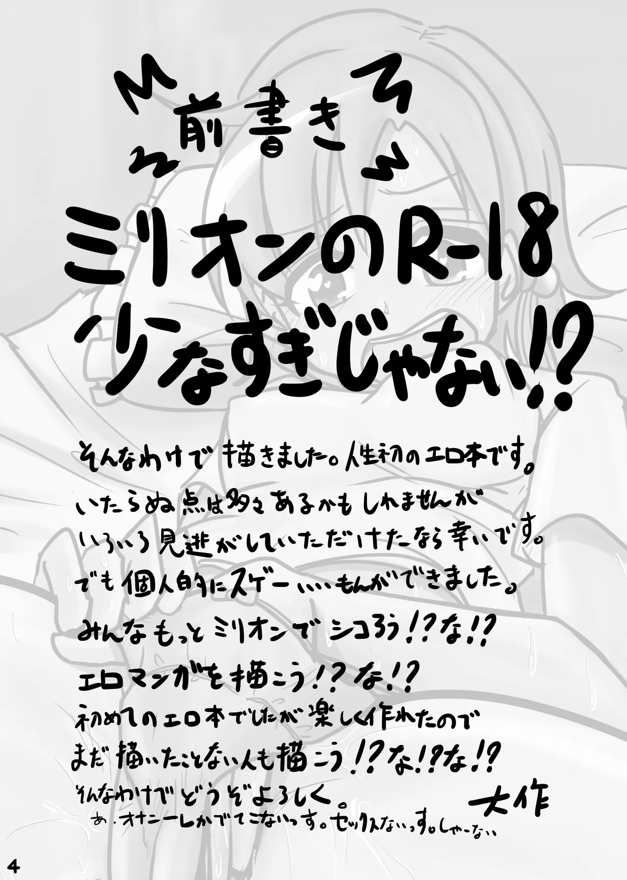 もしも劇場版の矢吹可奈がストレスをオナニーで発散していたら Page.3
