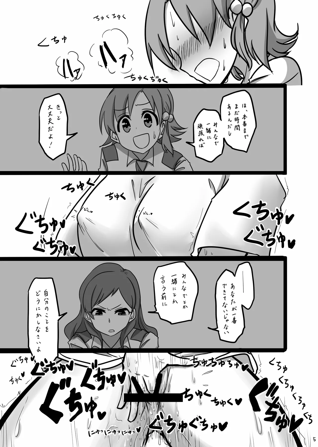 もしも劇場版の矢吹可奈がストレスをオナニーで発散していたら Page.4