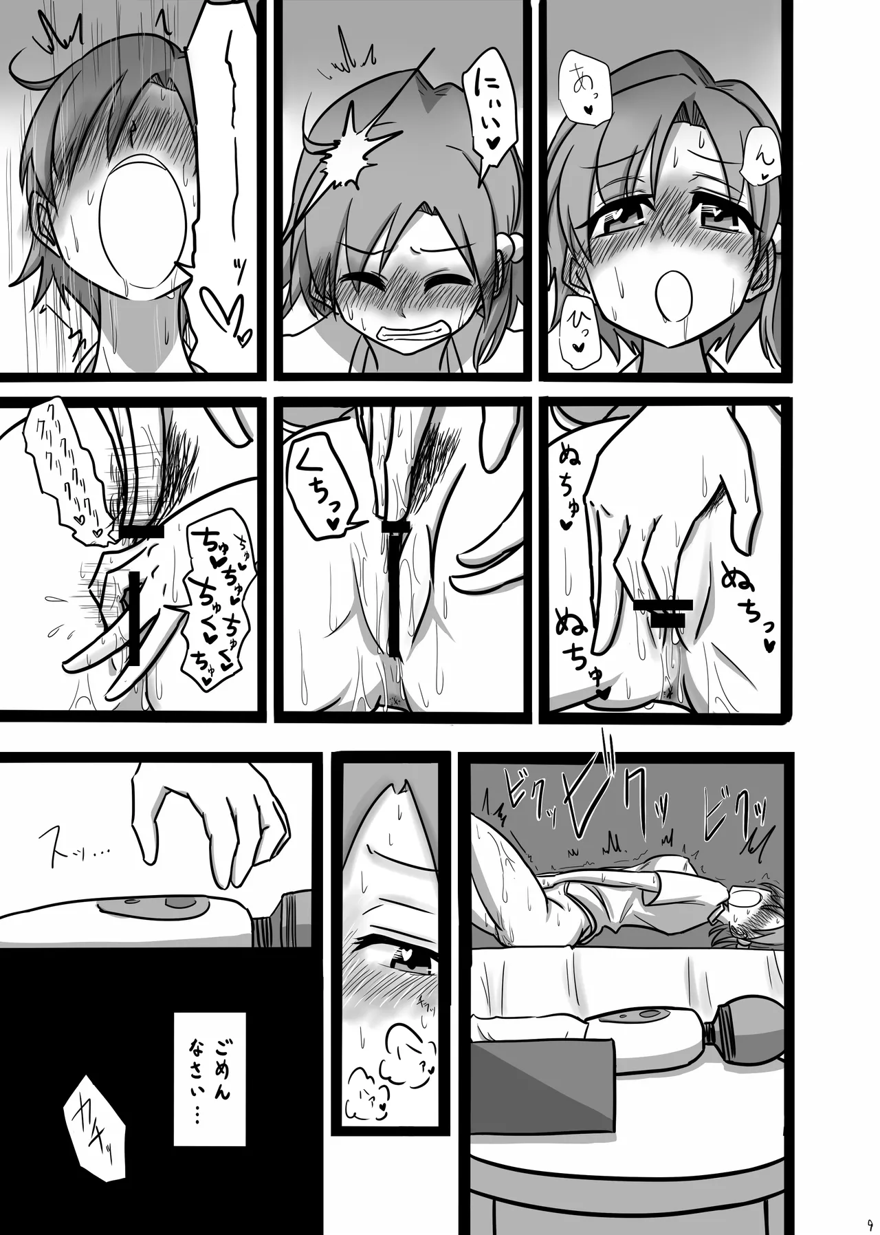 もしも劇場版の矢吹可奈がストレスをオナニーで発散していたら Page.8