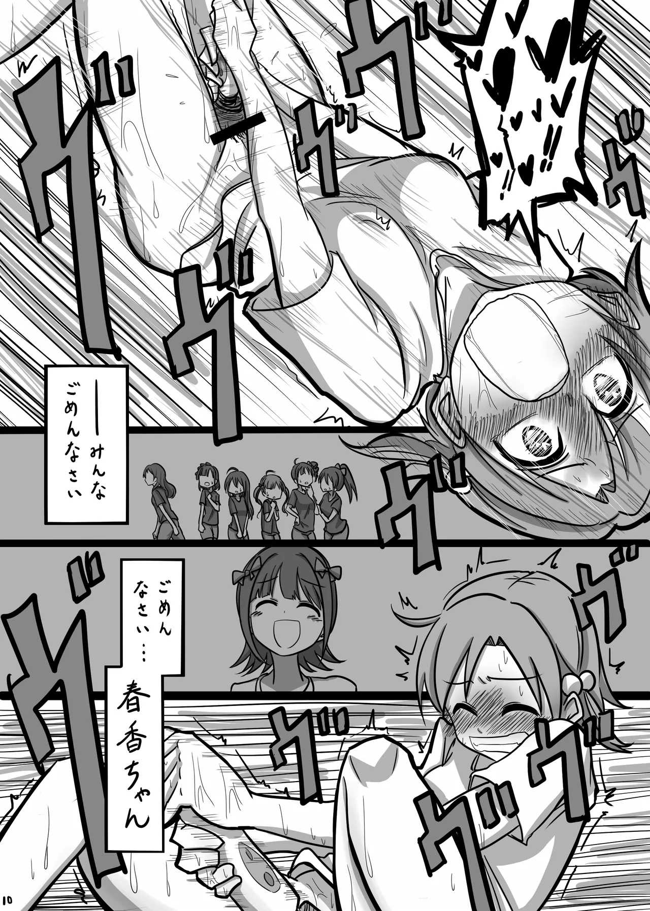 もしも劇場版の矢吹可奈がストレスをオナニーで発散していたら Page.9