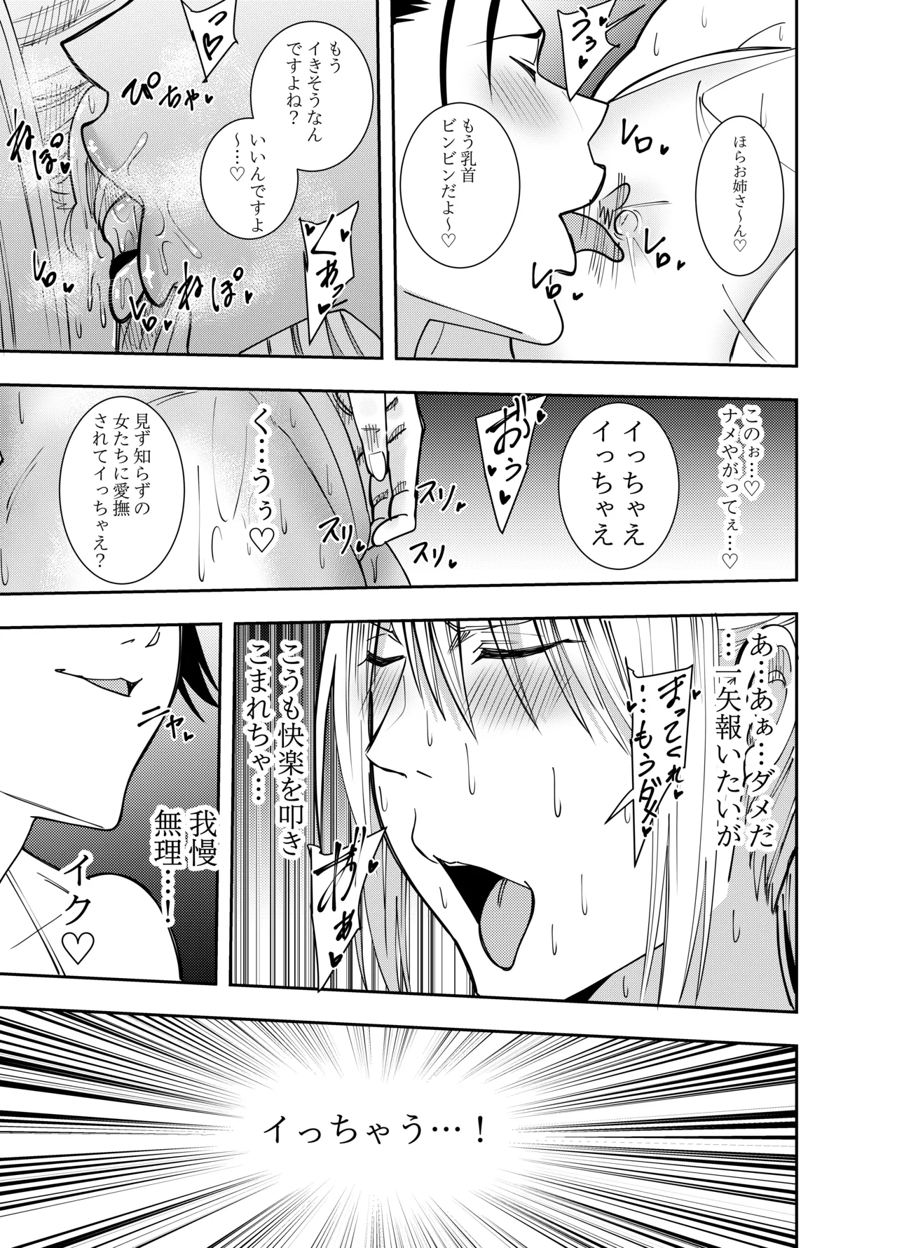 ［でらもん］女魔剣士アザミ・ムーア レズ乳首責め乞いチクニー編 Page.20