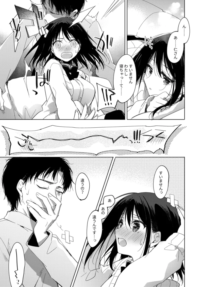 わたしのかみさま3 Page.22