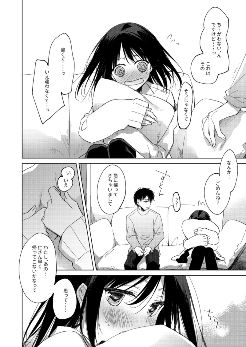 わたしのかみさま3 Page.23