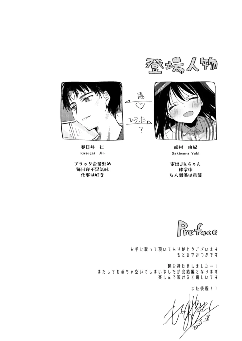 わたしのかみさま3 Page.3
