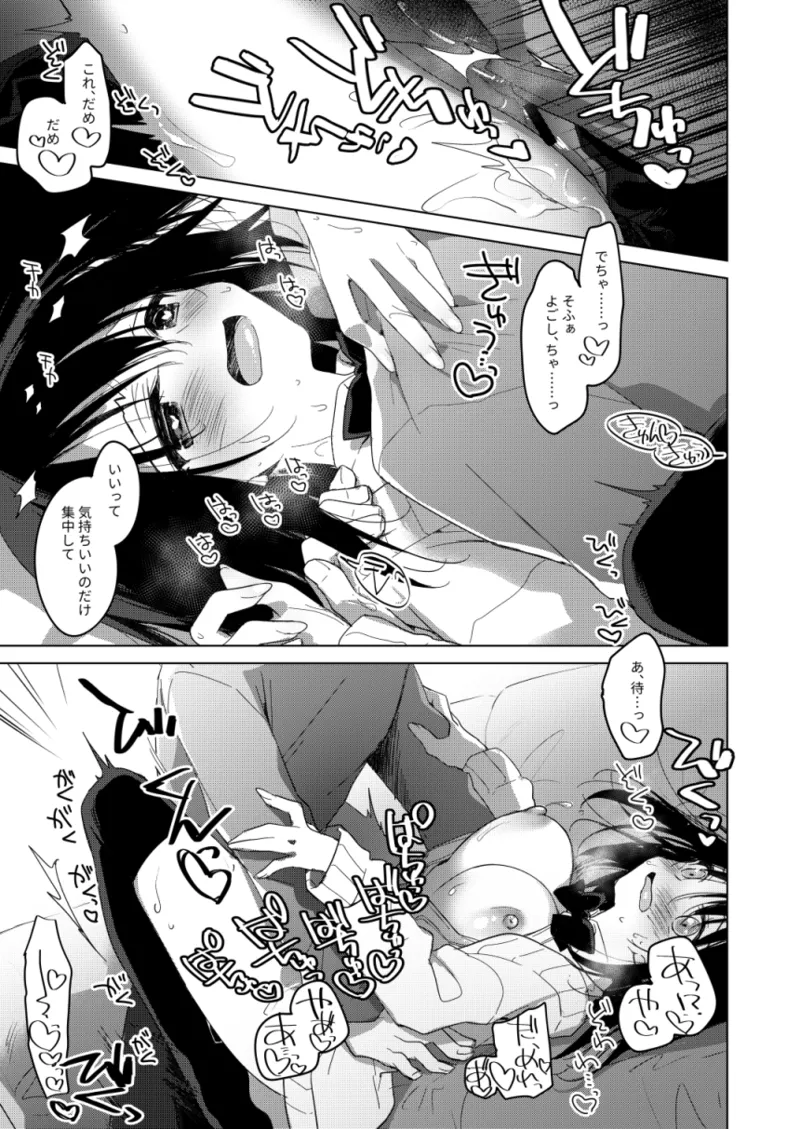 わたしのかみさま3 Page.38