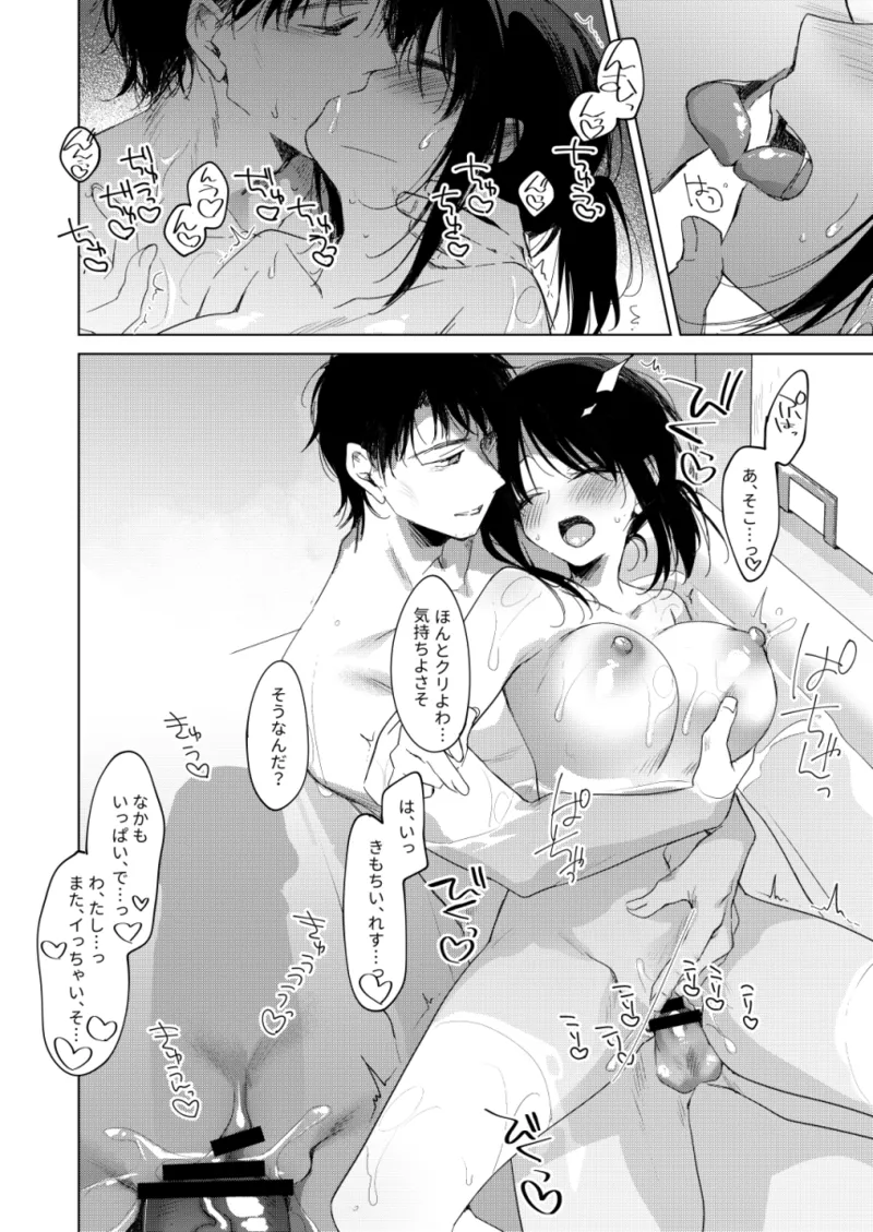 わたしのかみさま3 Page.47