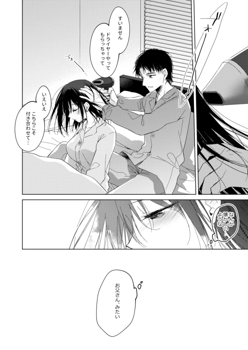 わたしのかみさま3 Page.49