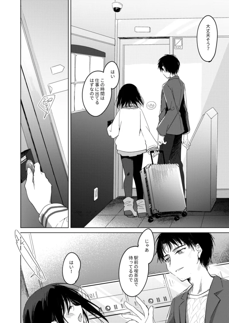 わたしのかみさま3 Page.5