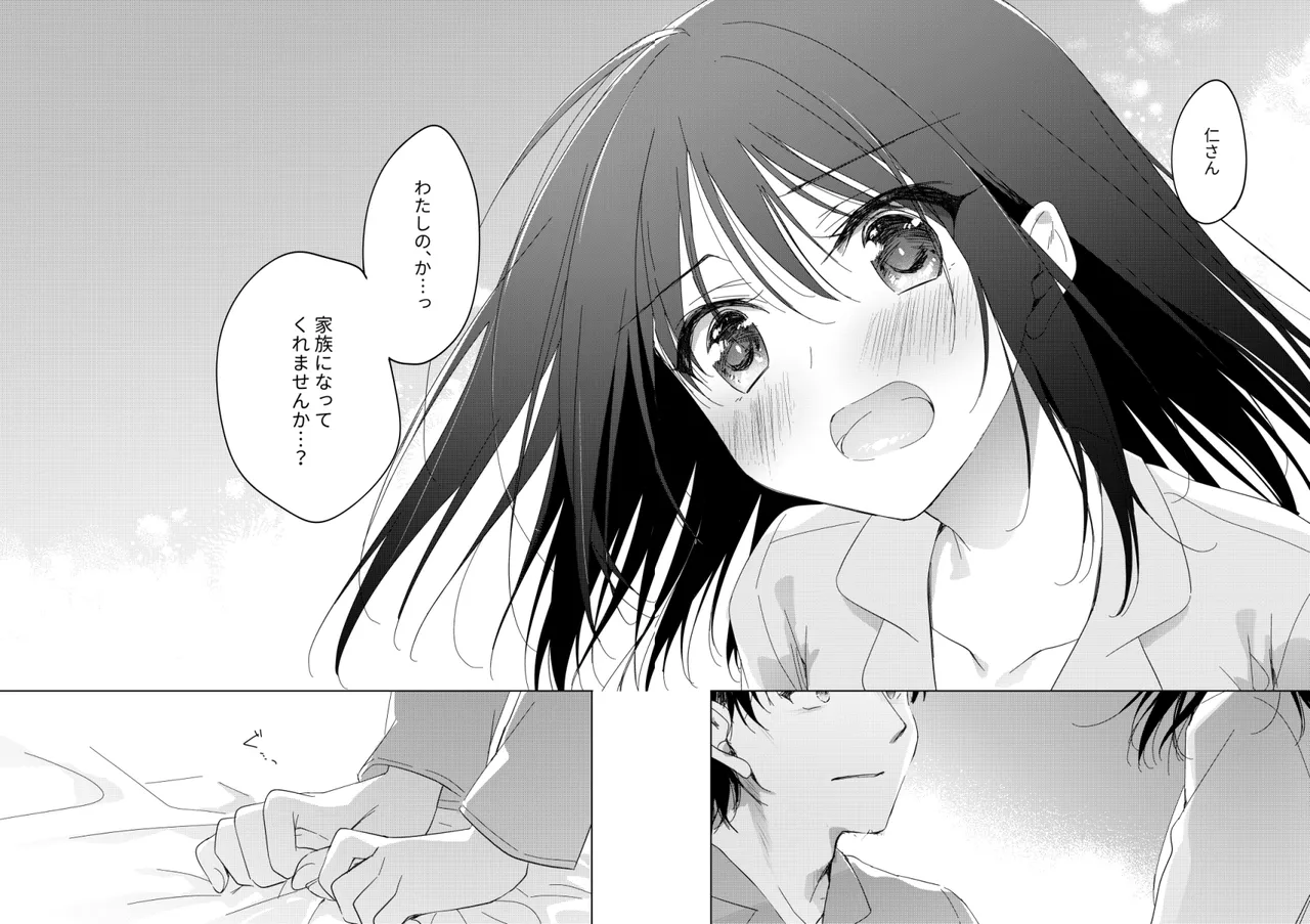 わたしのかみさま3 Page.55