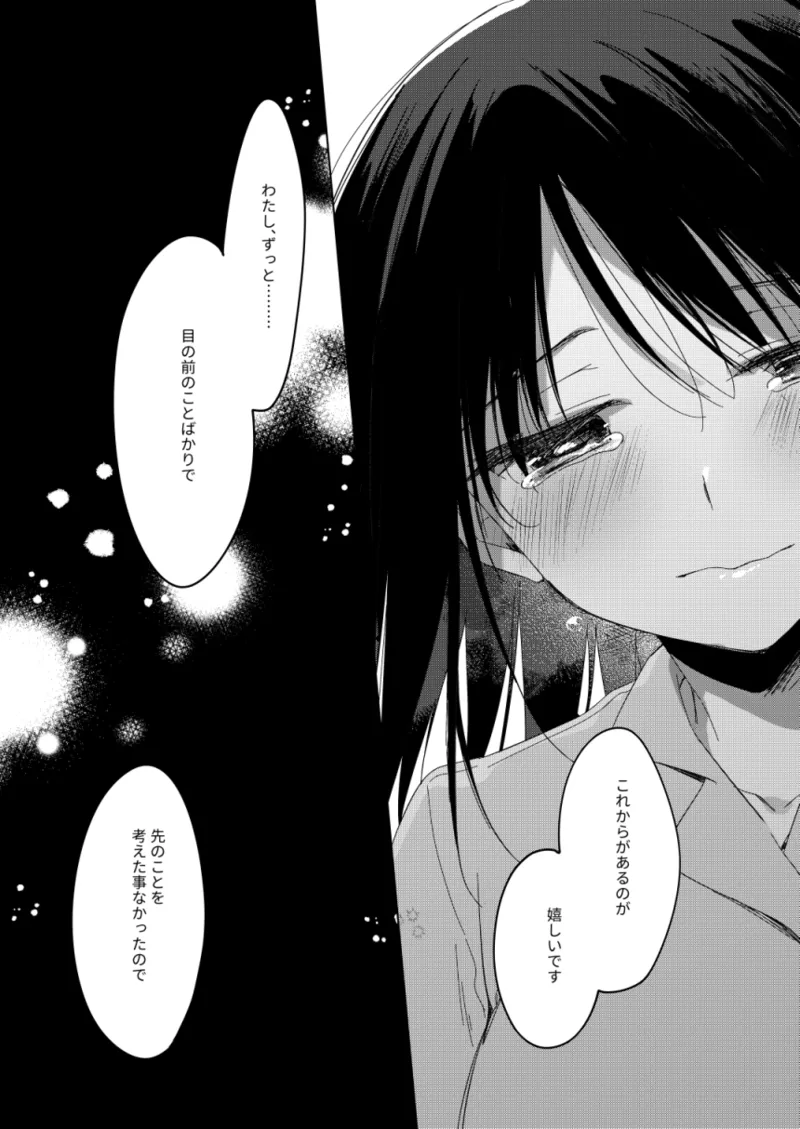 わたしのかみさま3 Page.60