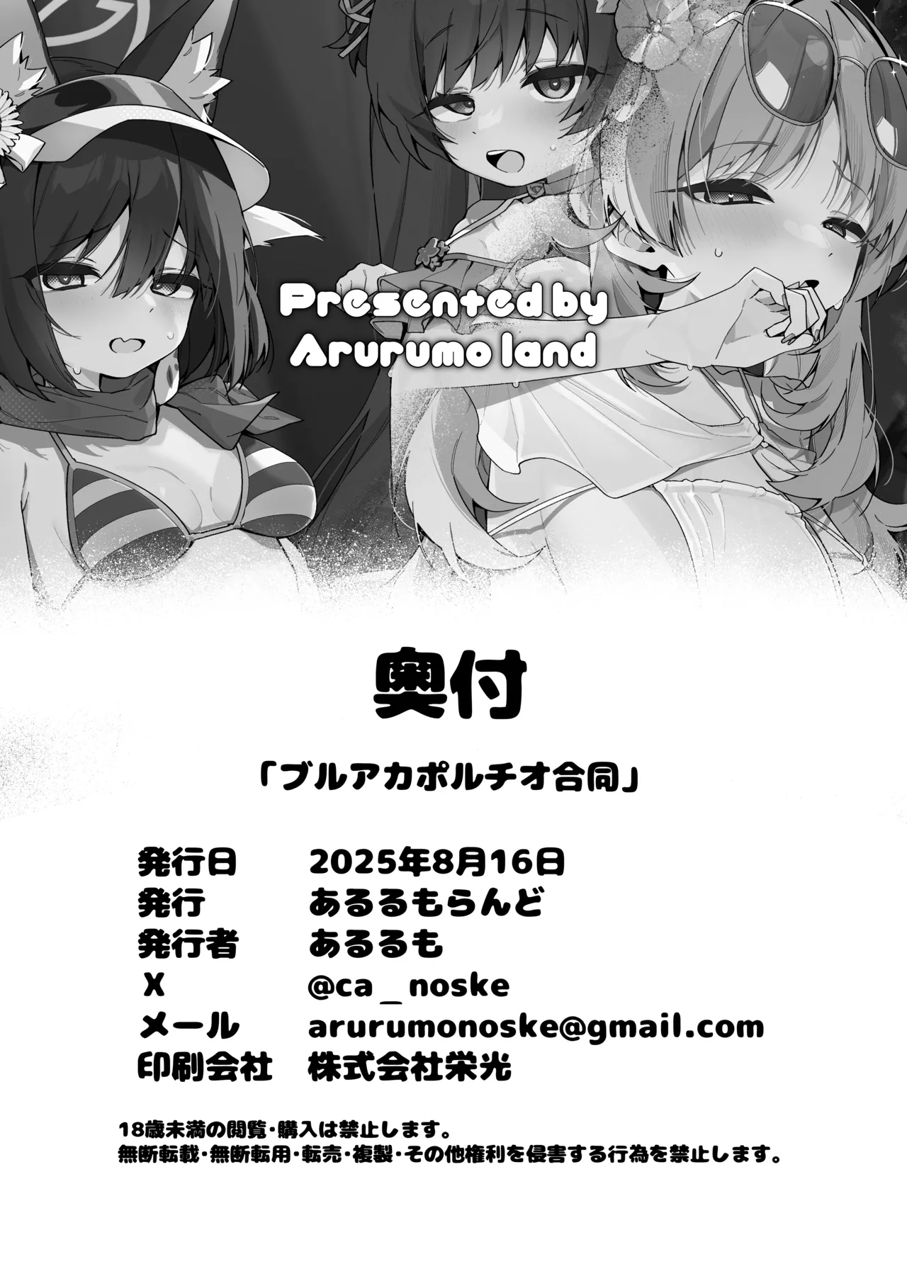 ブルアカポルチオ合同 Page.108