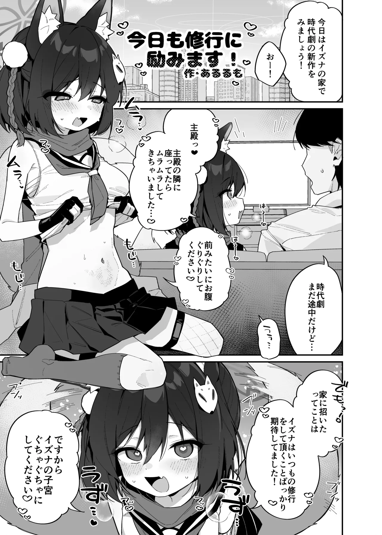 ブルアカポルチオ合同 Page.21