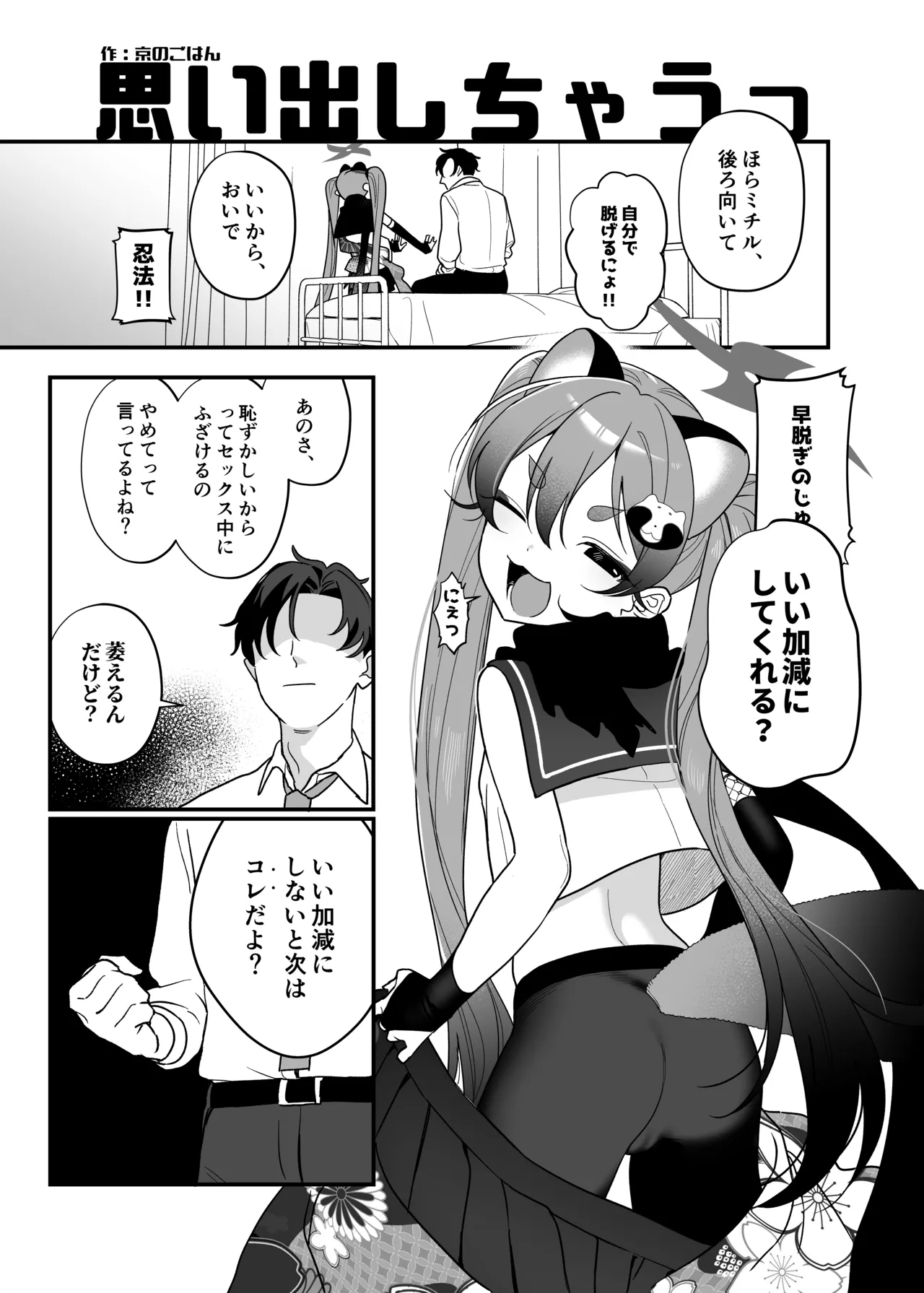 ブルアカポルチオ合同 Page.27