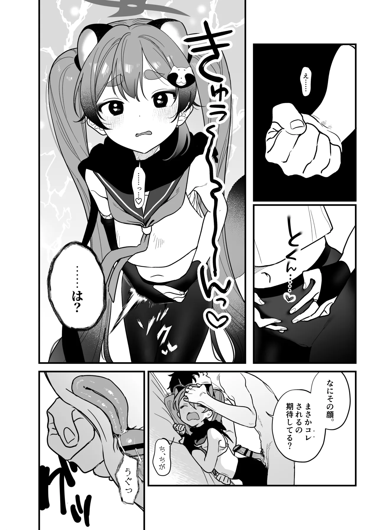 ブルアカポルチオ合同 Page.28
