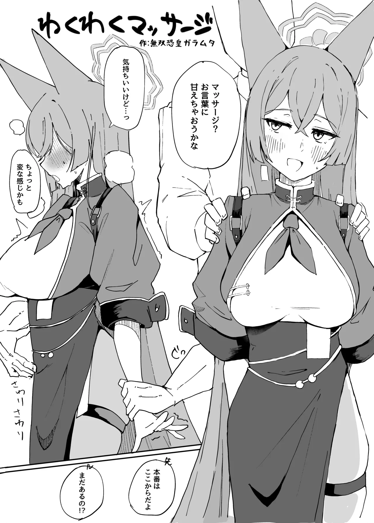 ブルアカポルチオ合同 Page.35