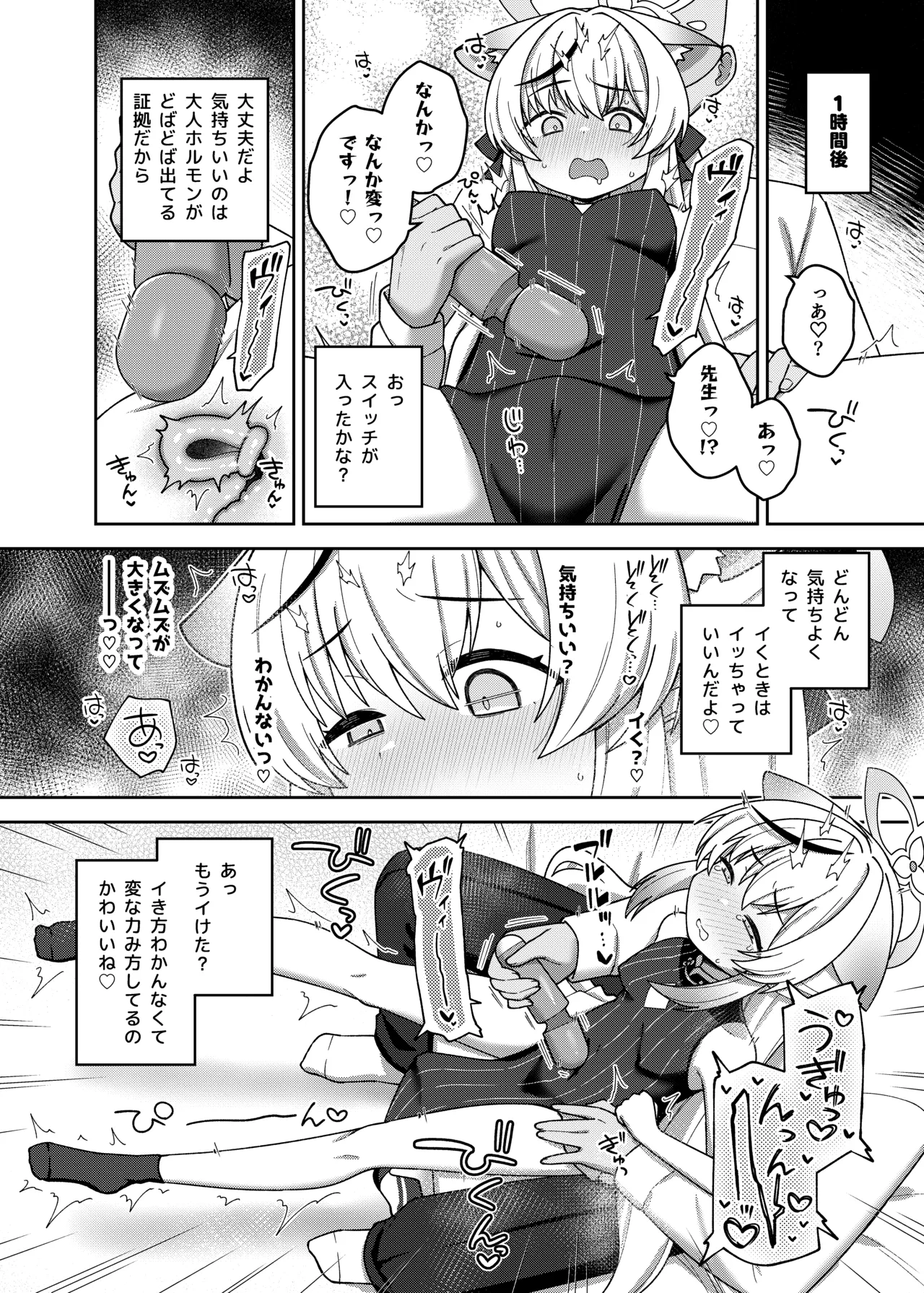 ブルアカポルチオ合同 Page.44