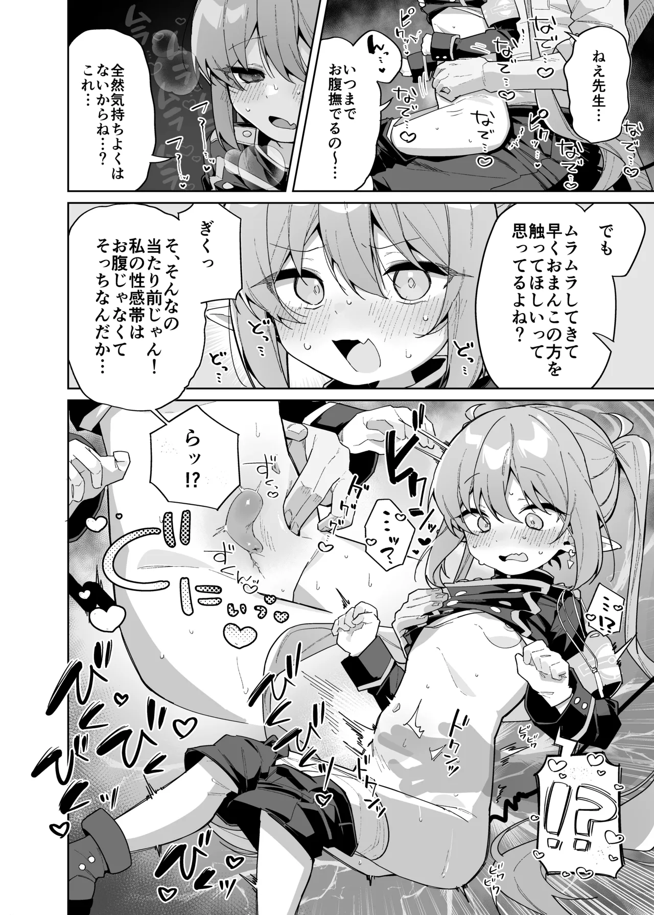 ブルアカポルチオ合同 Page.56
