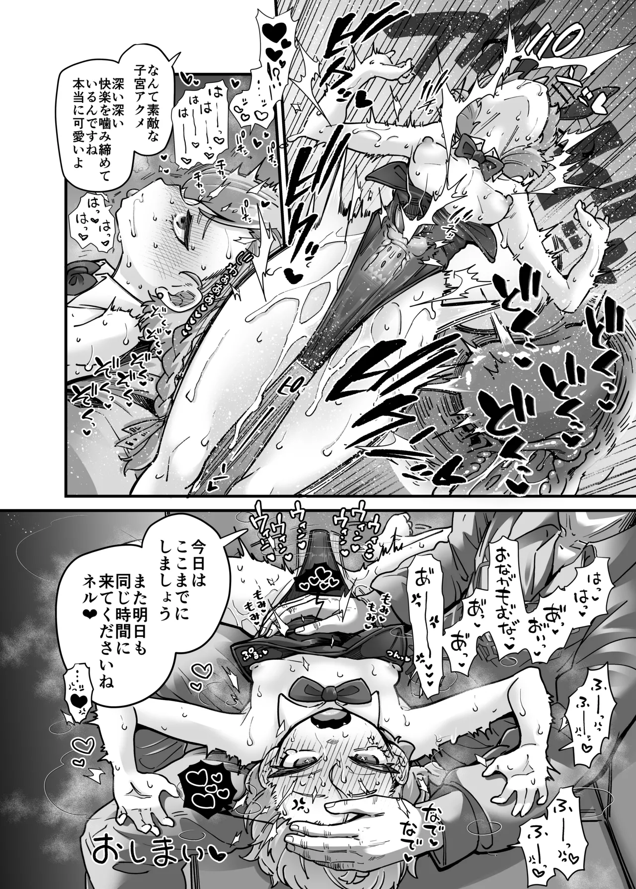 ブルアカポルチオ合同 Page.74