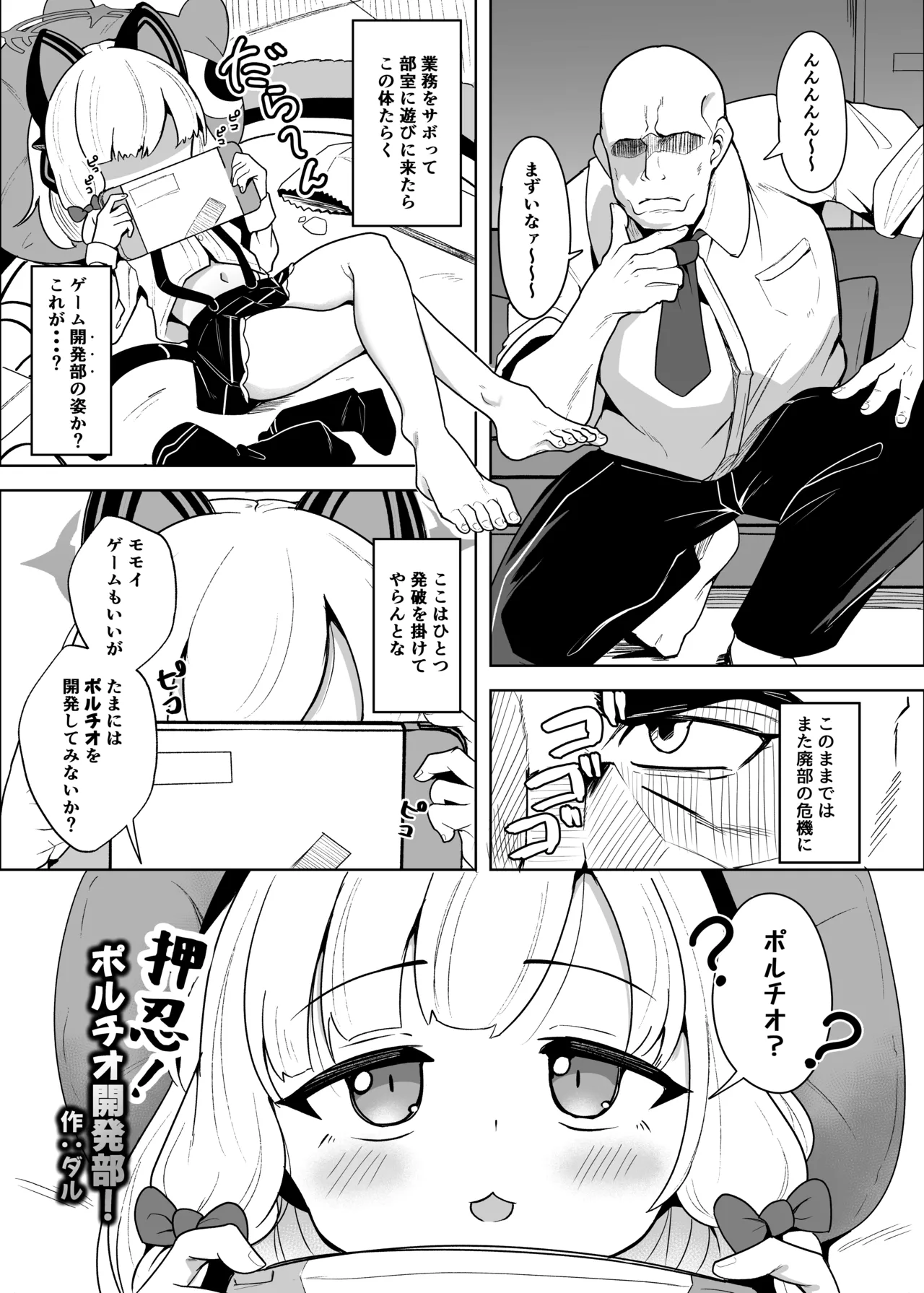 ブルアカポルチオ合同 Page.75