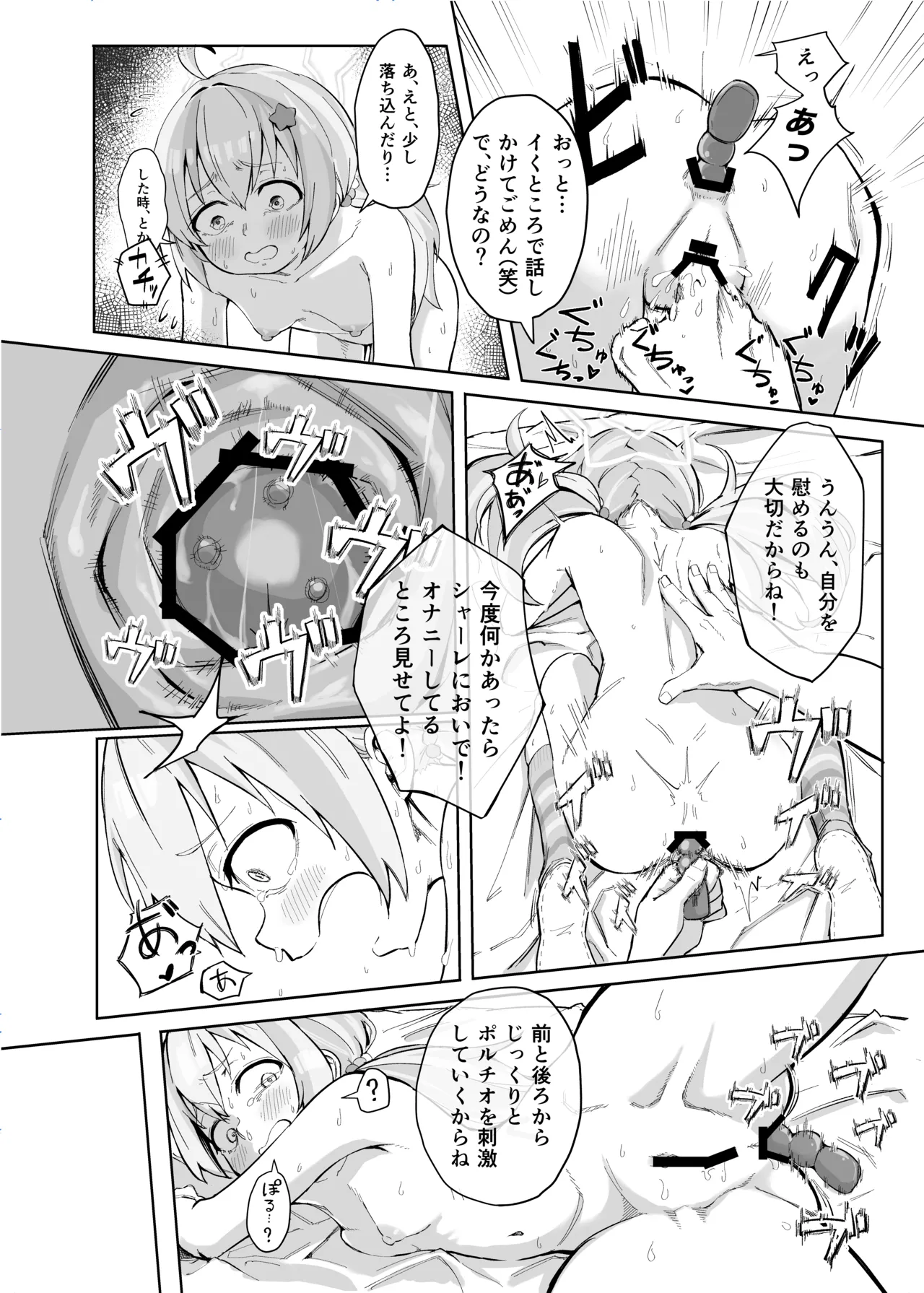 ブルアカポルチオ合同 Page.94