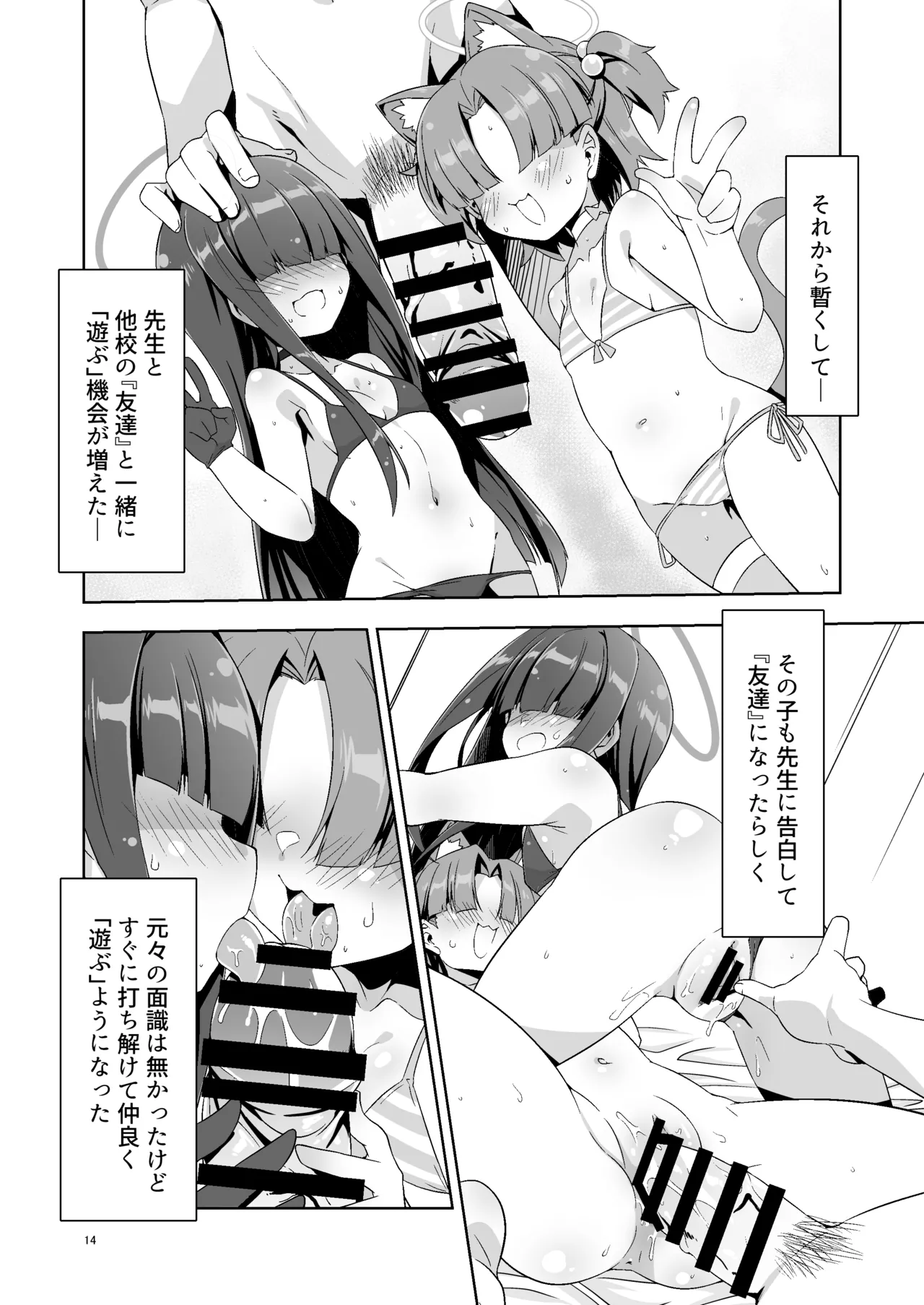 先生だから生徒の恋人にはなれないけど友達にならなってあげられるよ。2 Page.13