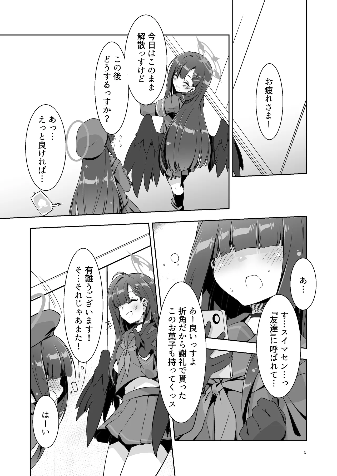先生だから生徒の恋人にはなれないけど友達にならなってあげられるよ。2 Page.4
