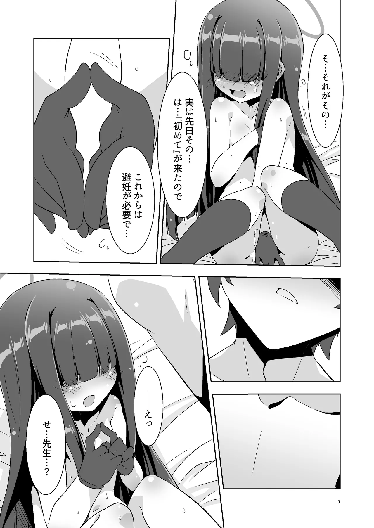 先生だから生徒の恋人にはなれないけど友達にならなってあげられるよ。2 Page.8