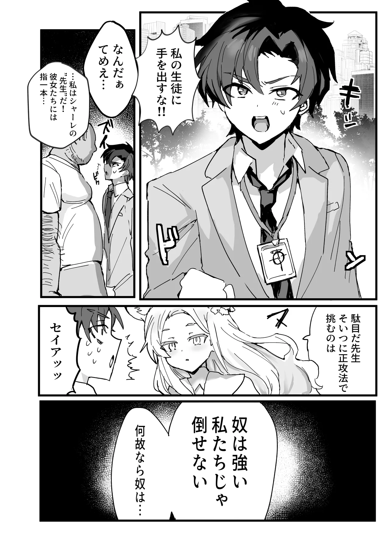 アニメ先生メス堕ち本 Page.3