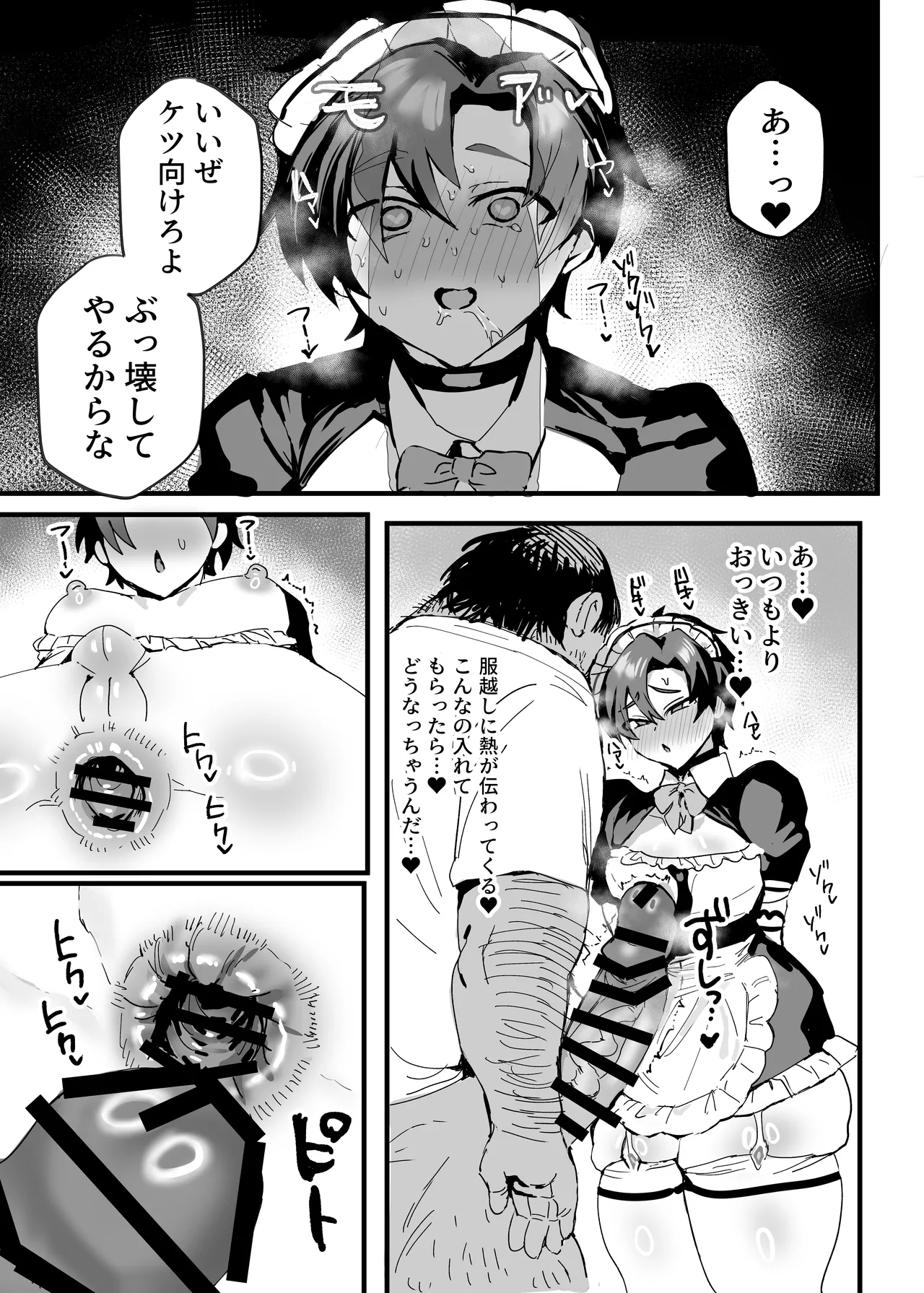 アニメ先生メス堕ち本 Page.48