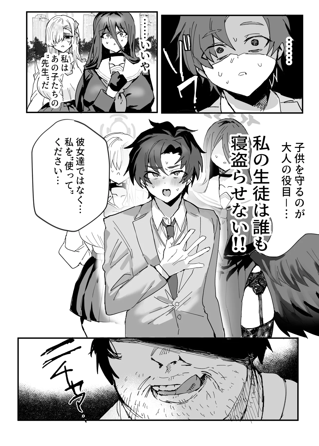 アニメ先生メス堕ち本 Page.7