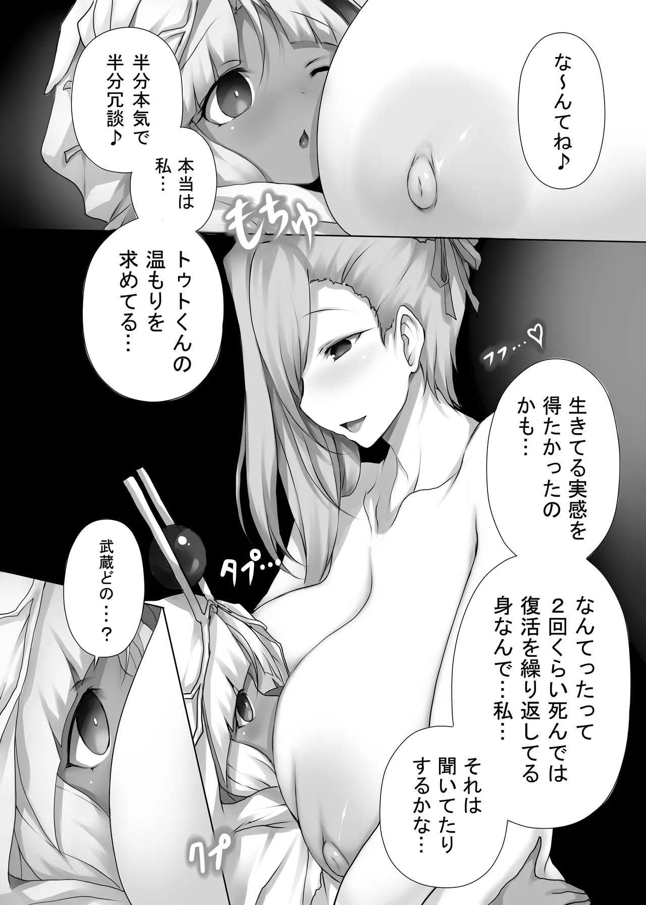武蔵ちゃんの大不敬 Page.13