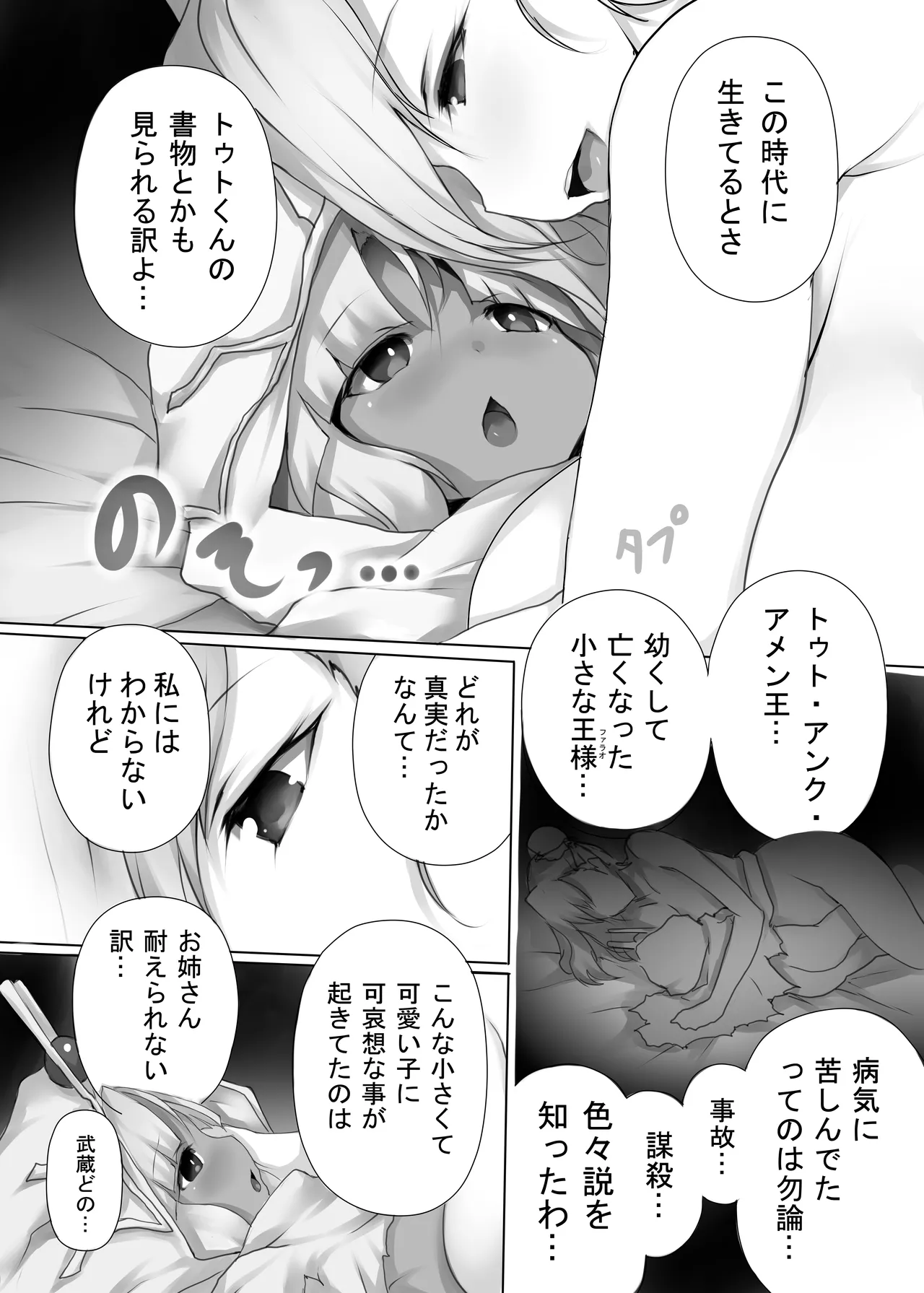 武蔵ちゃんの大不敬 Page.25