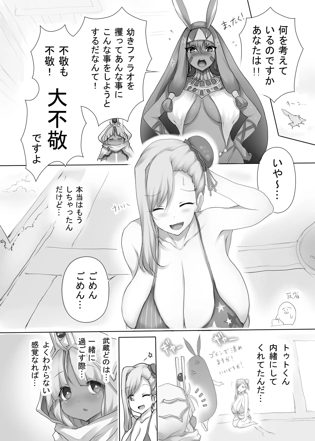 武蔵ちゃんの大不敬 Page.35