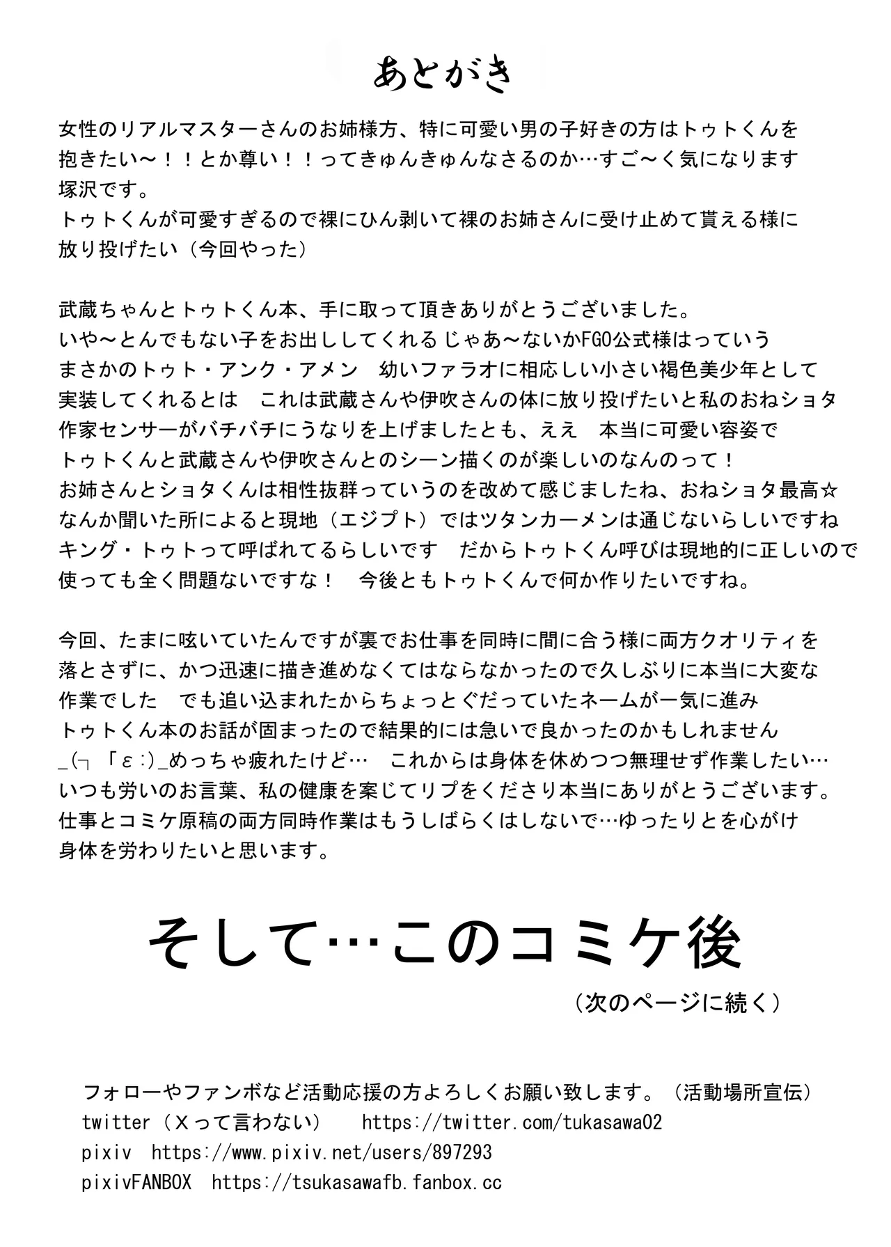 武蔵ちゃんの大不敬 Page.37