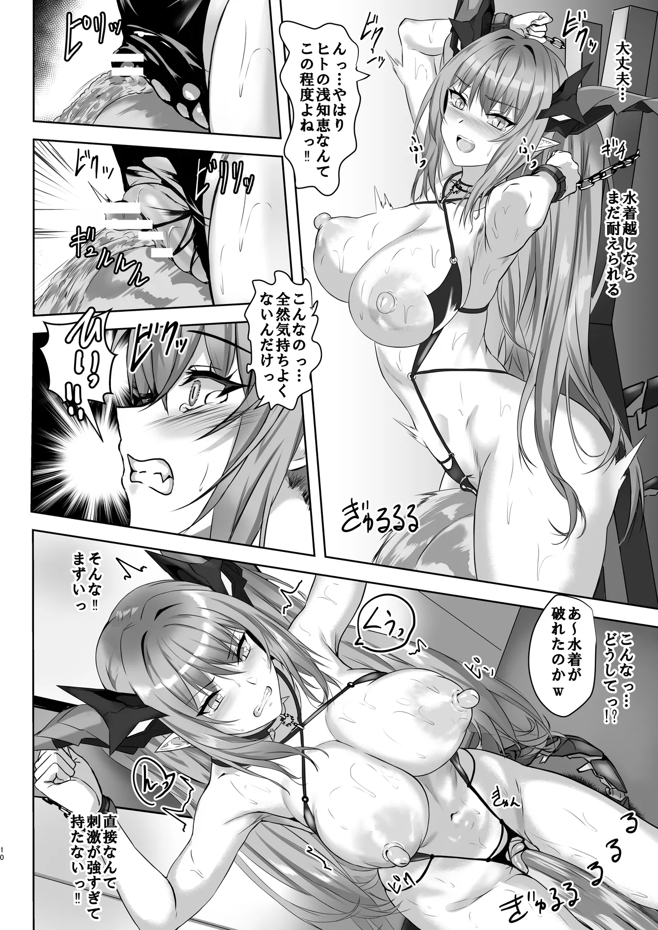 レーゲンスブルクとラブラブエッチする本 Page.10