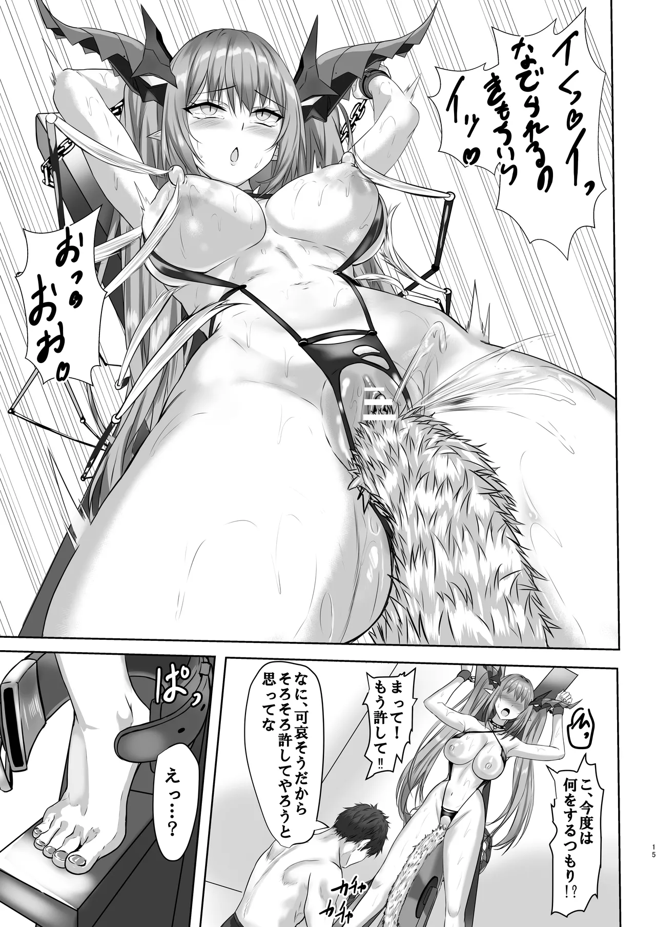 レーゲンスブルクとラブラブエッチする本 Page.15