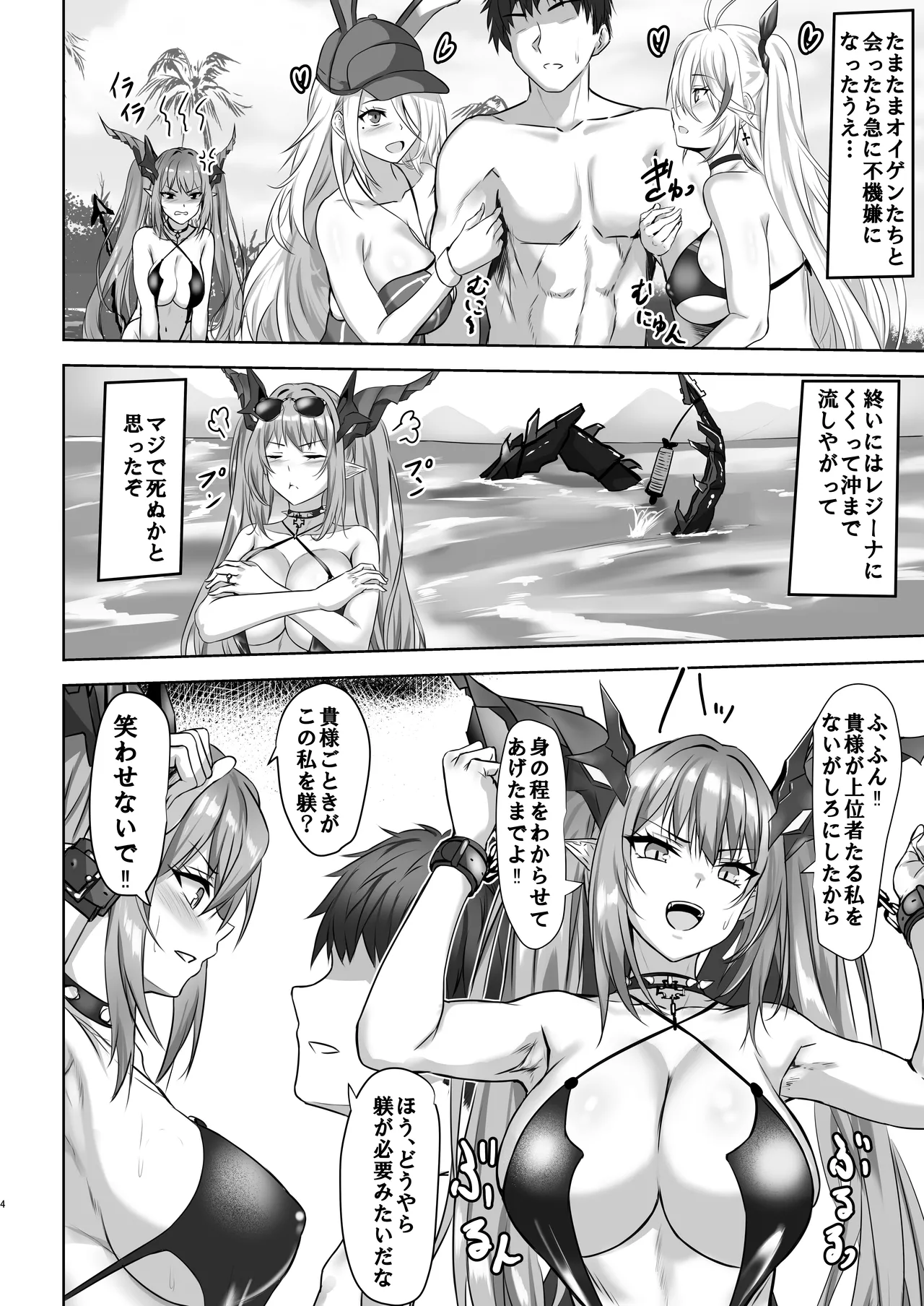 レーゲンスブルクとラブラブエッチする本 Page.4