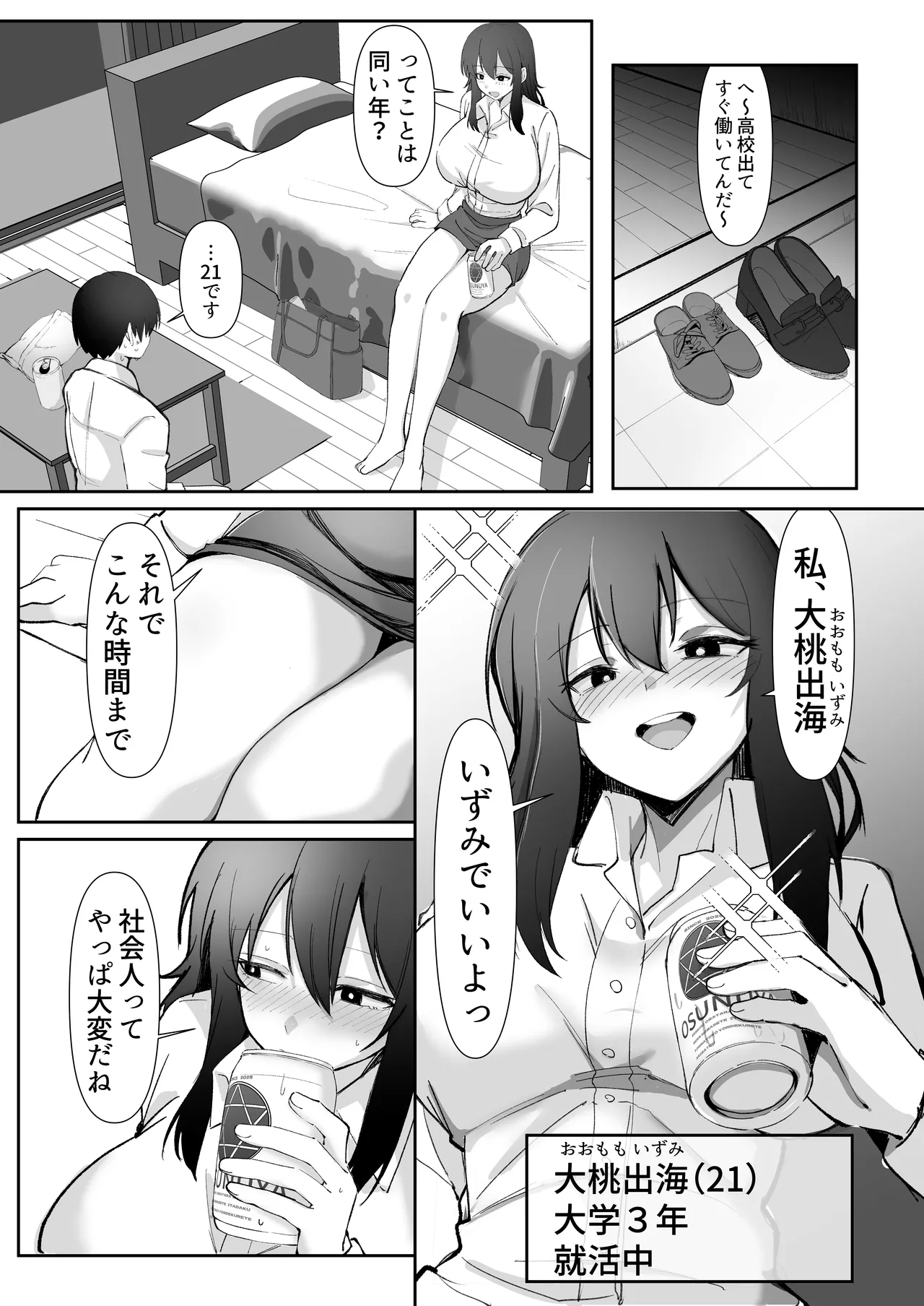 200cmデカ保育士は母性が足りないのでボクが練習台になる話 Page.11
