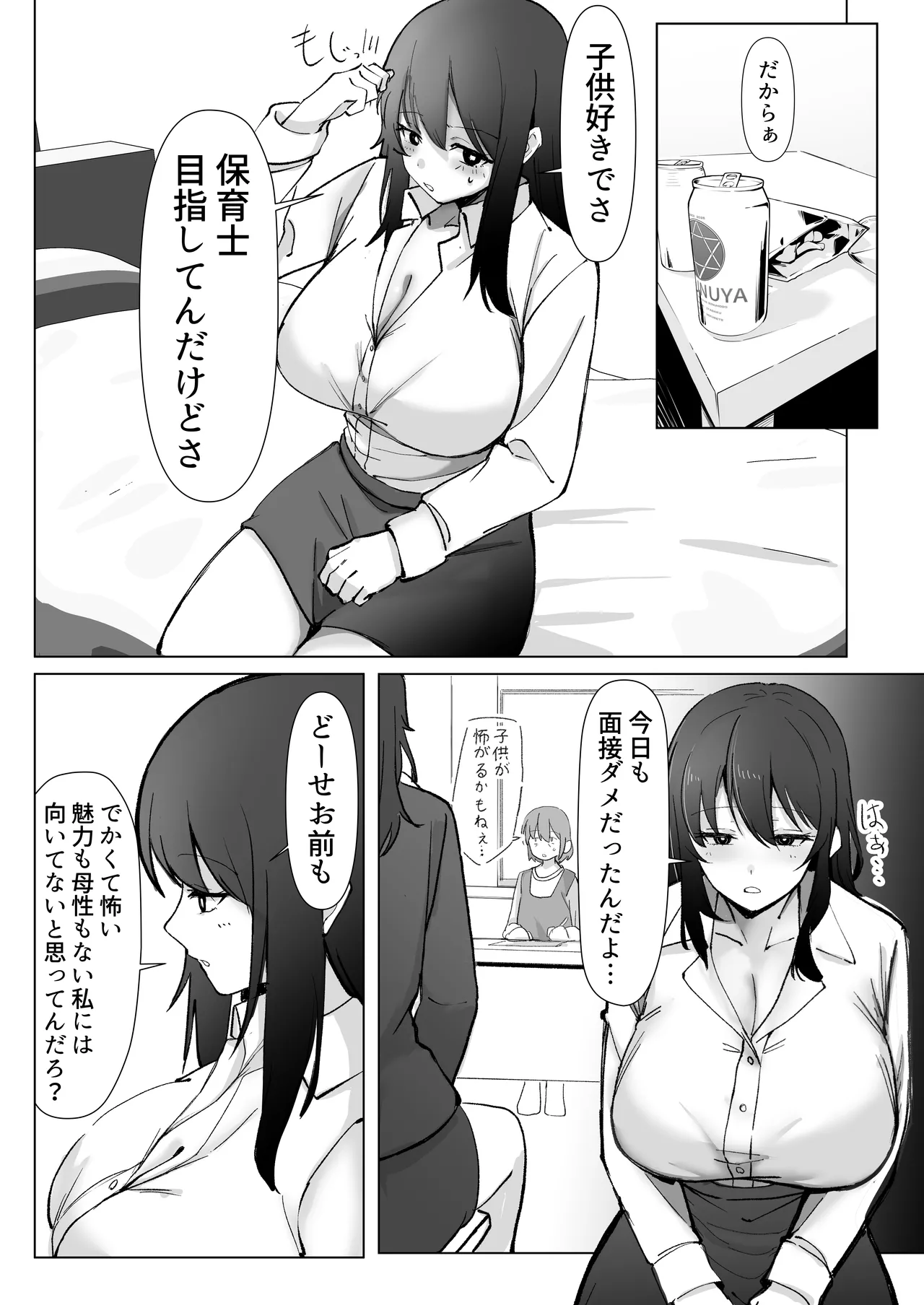 200cmデカ保育士は母性が足りないのでボクが練習台になる話 Page.13