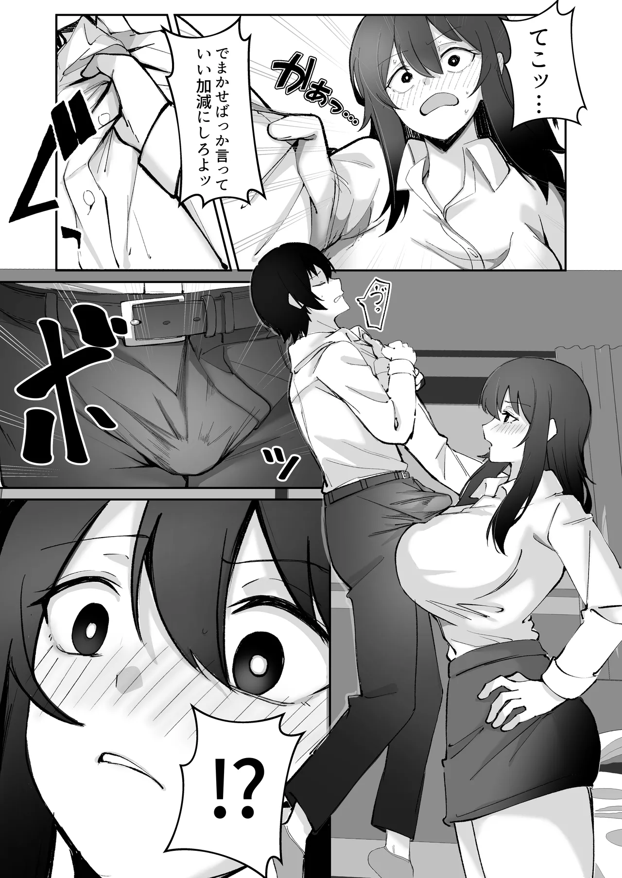 200cmデカ保育士は母性が足りないのでボクが練習台になる話 Page.15