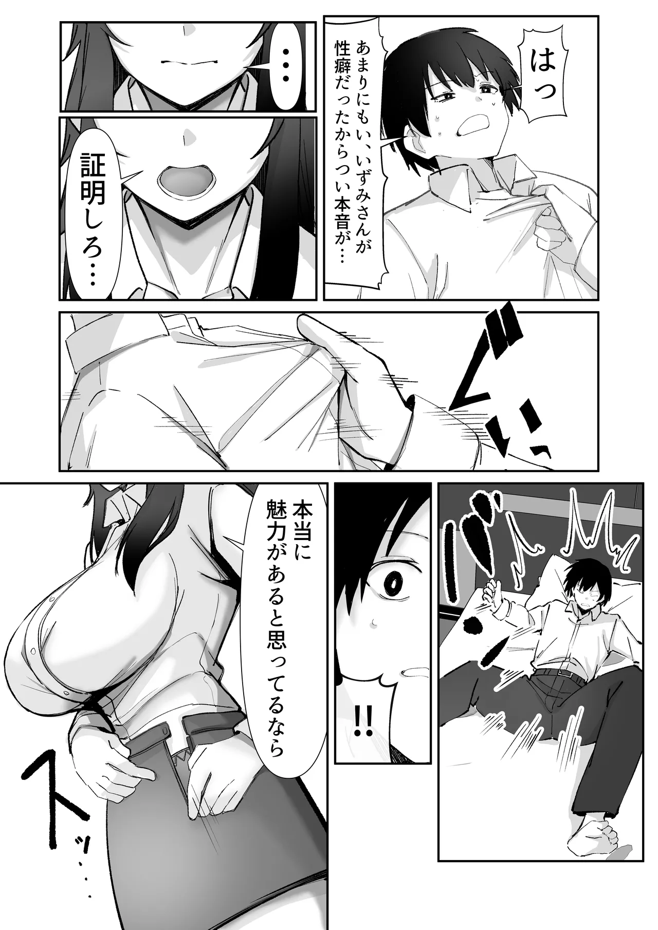 200cmデカ保育士は母性が足りないのでボクが練習台になる話 Page.16