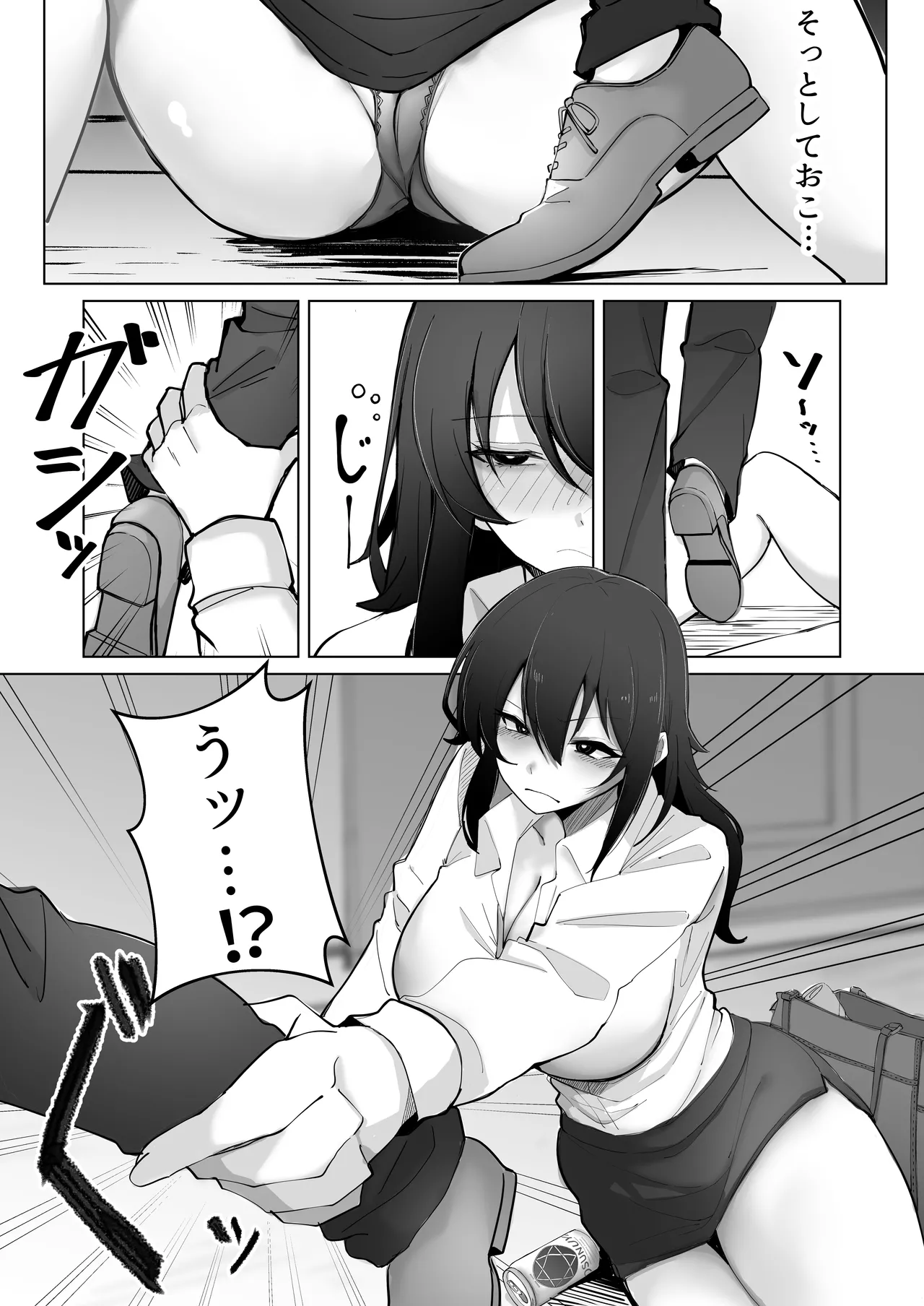 200cmデカ保育士は母性が足りないのでボクが練習台になる話 Page.6