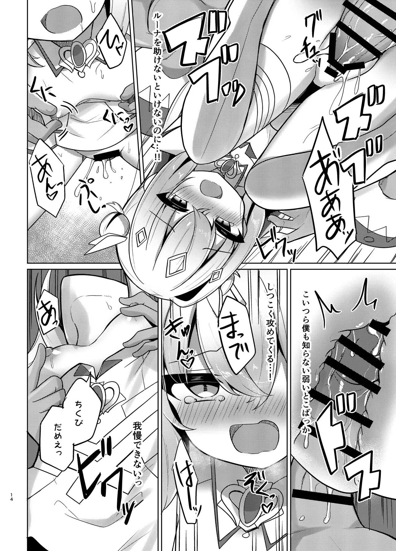 敗北のホロウィッチ Page.14