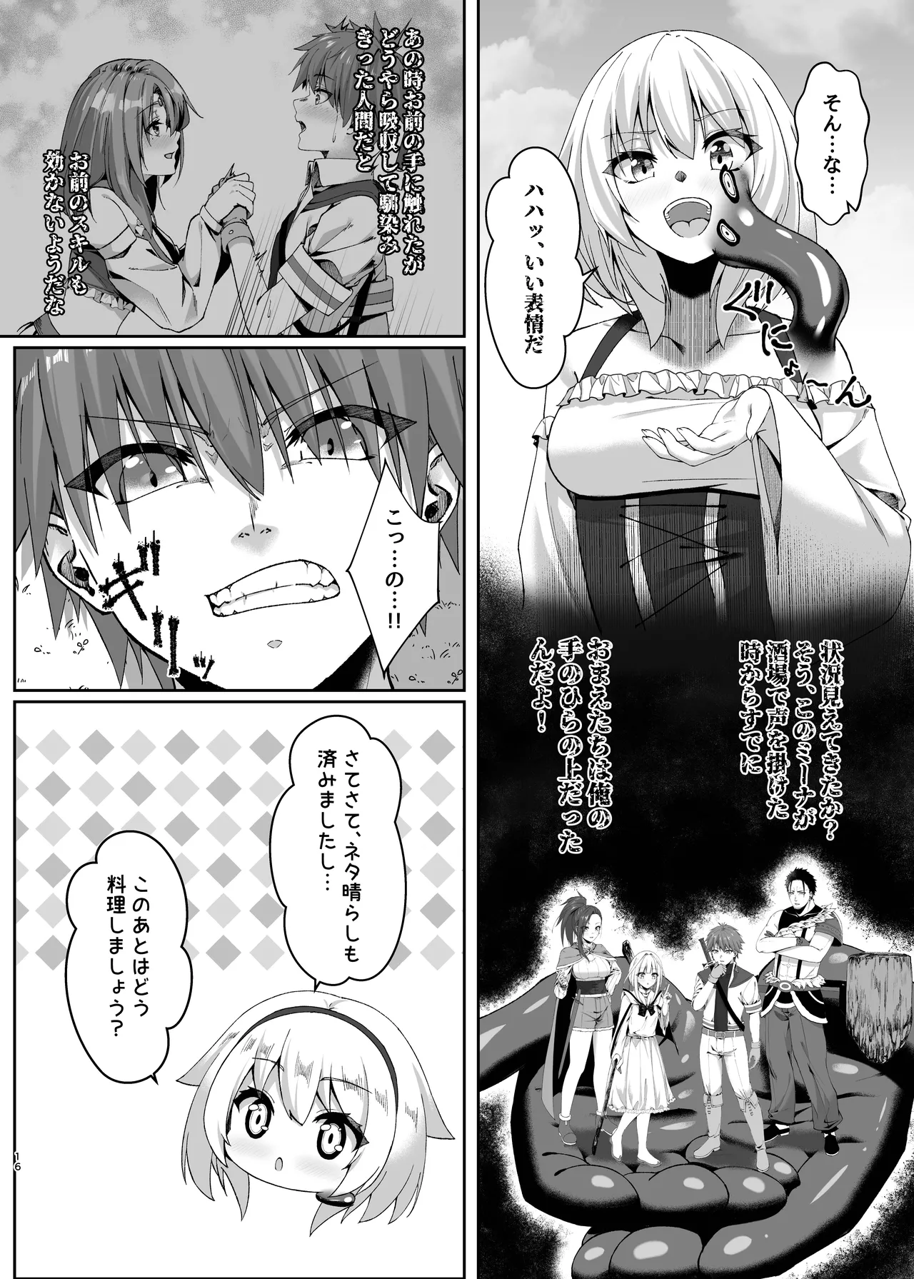 まやかしの捕食者〜後編〜 Page.16